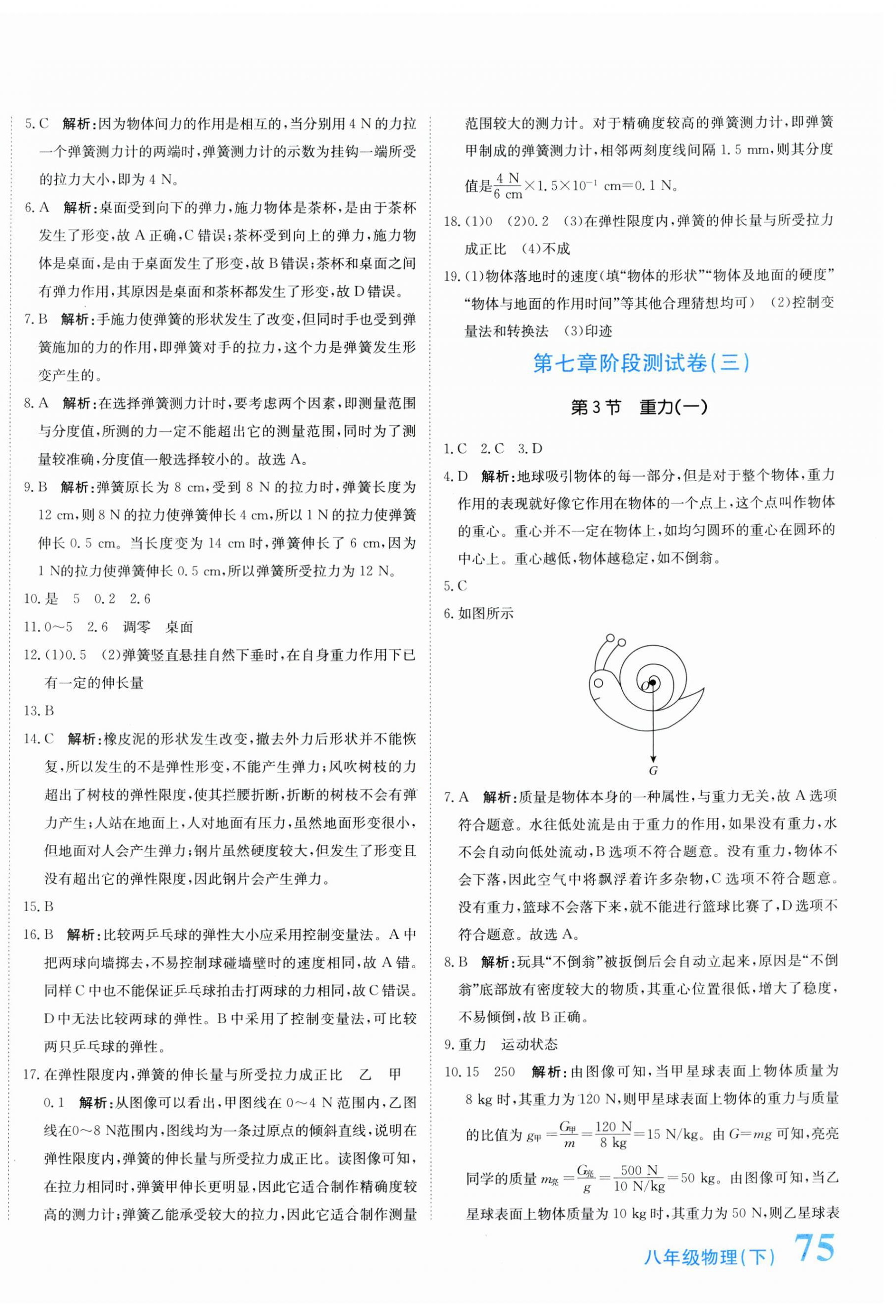 2025年提分教练八年级物理下册人教版 第2页