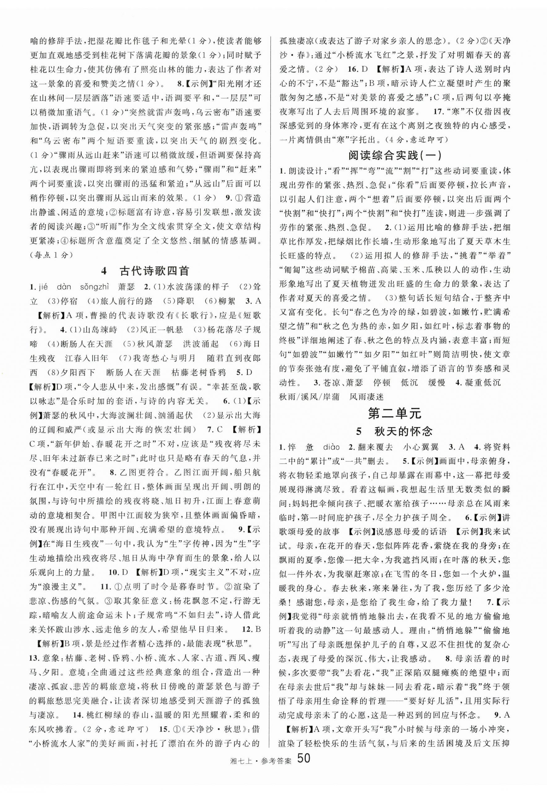 2025年名校课堂七年级语文上册人教版湖南专版 第2页