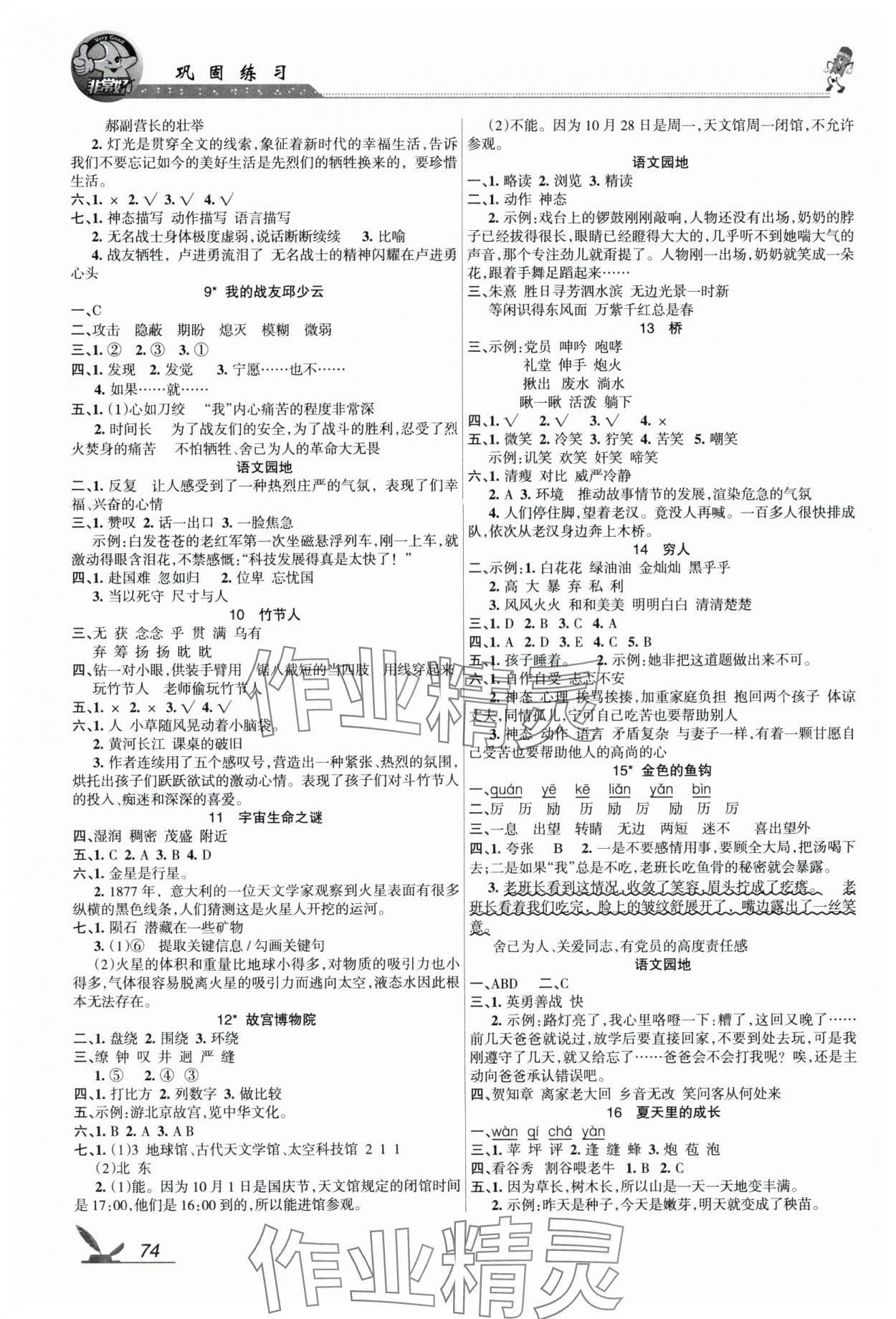 2024年全新鞏固練習(xí)六年級(jí)語(yǔ)文上冊(cè)人教版 參考答案第2頁(yè)