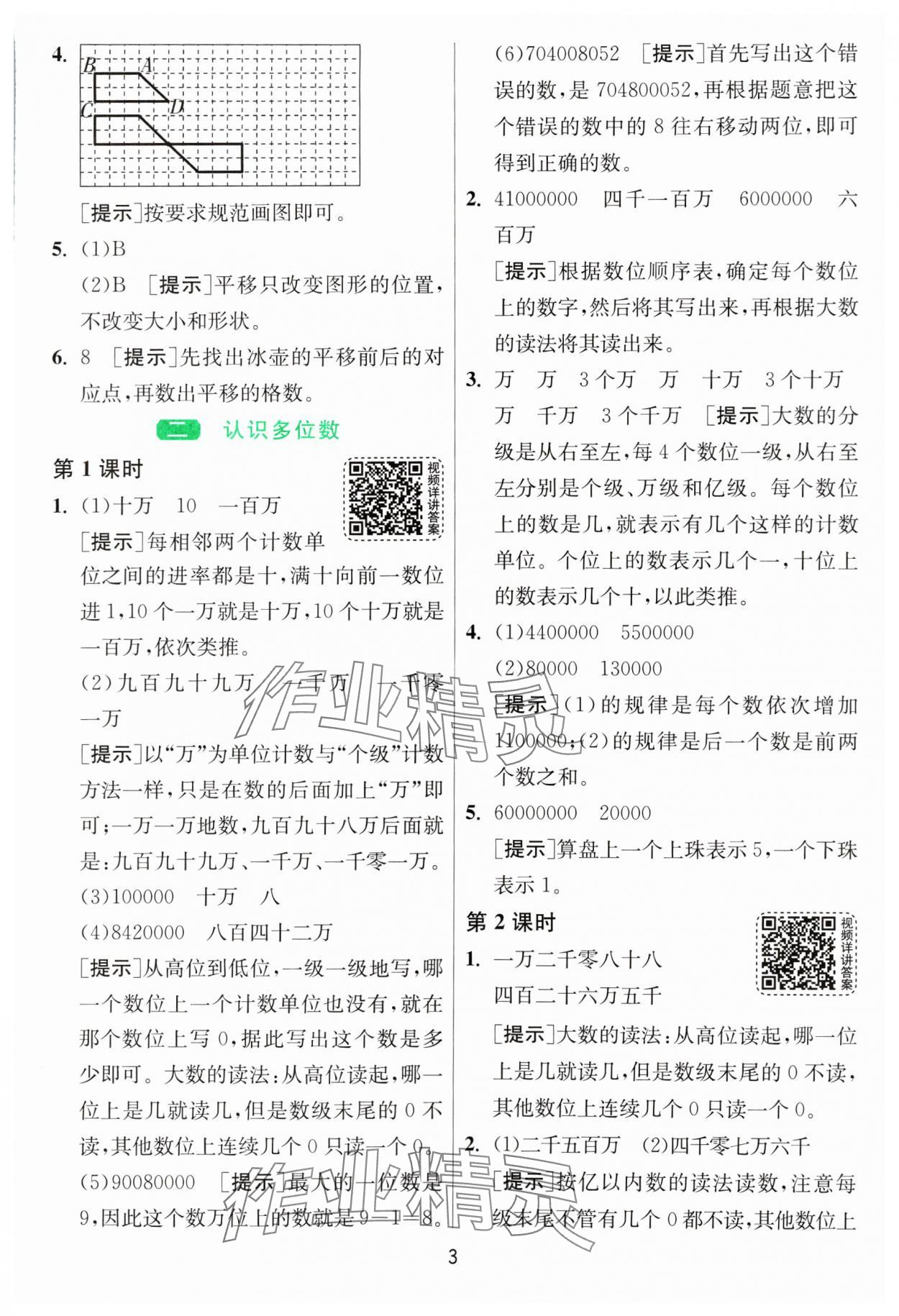 2025年1課3練全優(yōu)作業(yè)本四年級數(shù)學下冊蘇教版 第3頁