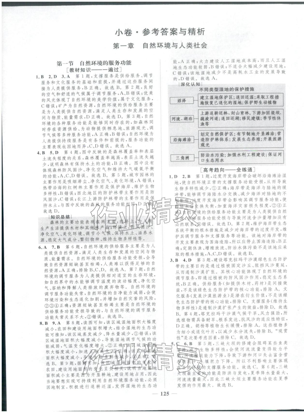 2025年三维设计学思用精练高中地理选择性必修第三册&nbsp;第1页