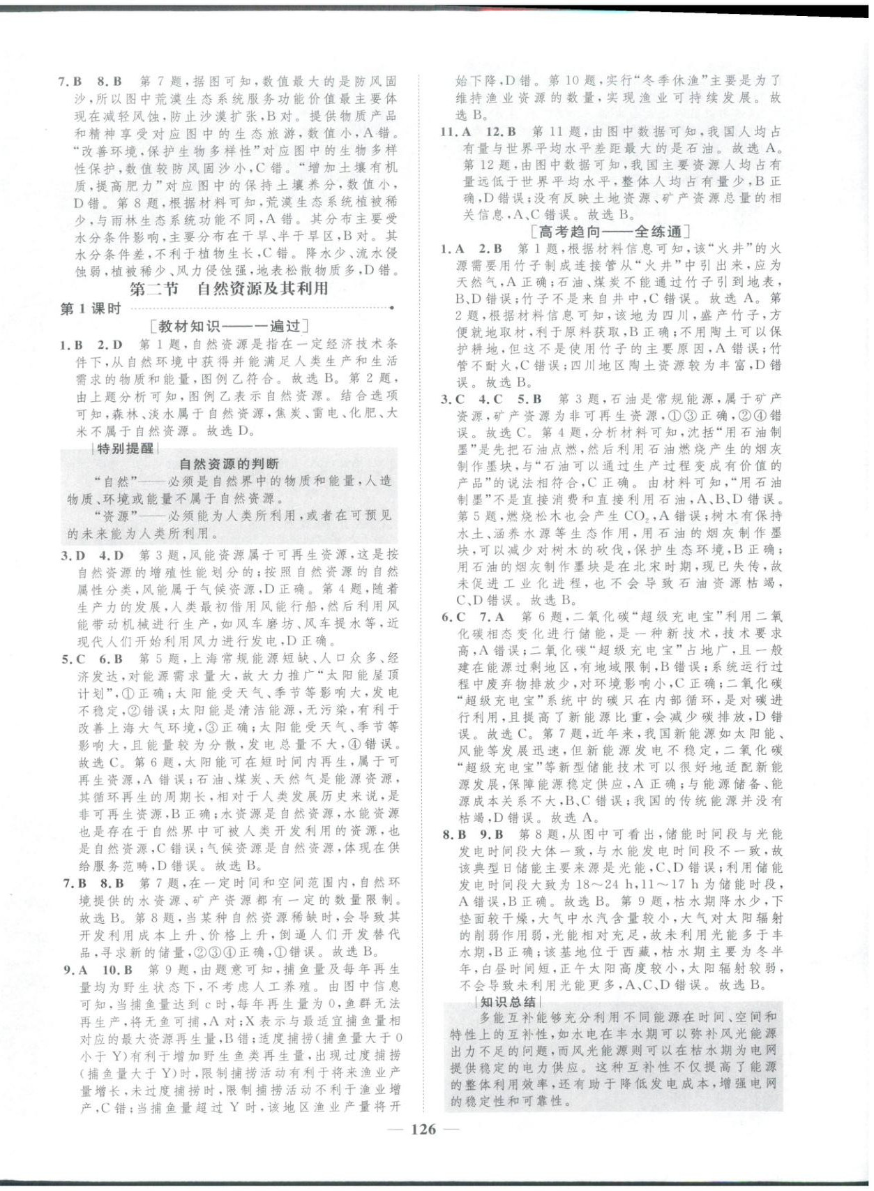 2025年三维设计学思用精练高中地理选择性必修第三册&nbsp;第2页