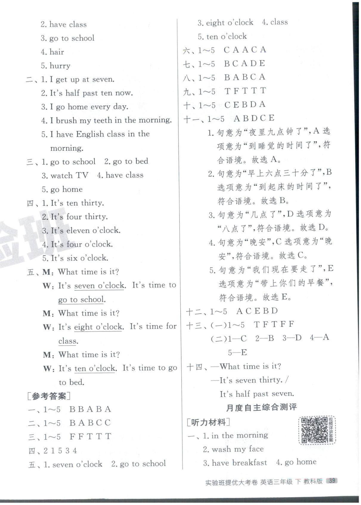 2026年實(shí)驗(yàn)班提優(yōu)大考卷三年級(jí)英語下冊教科版河北專版&nbsp;第2頁