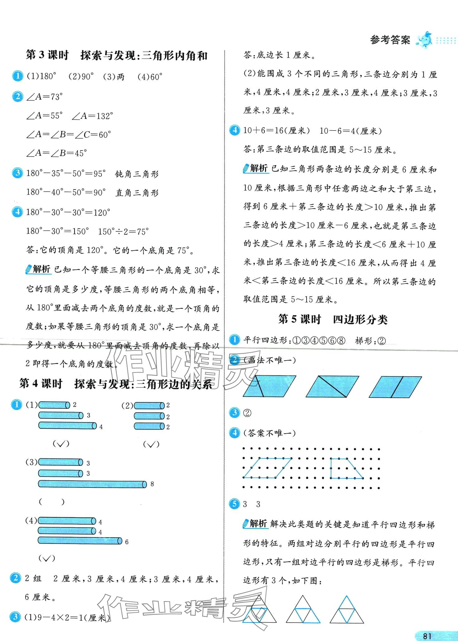 2024年七彩練霸四年級數(shù)學(xué)下冊北師大版 第5頁