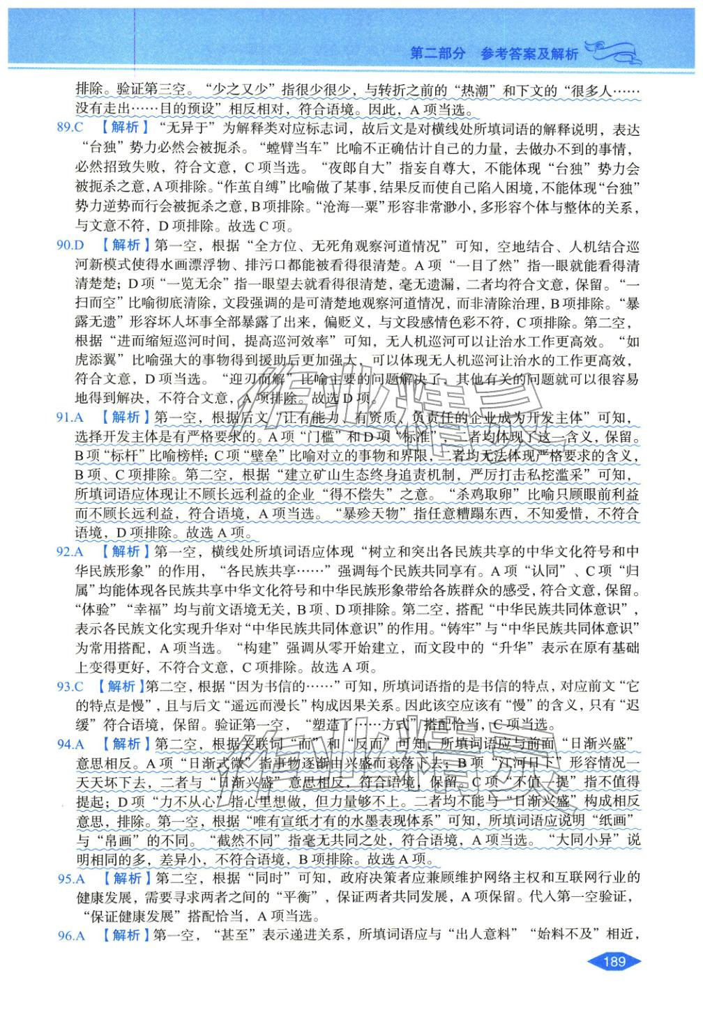 2027年公务员录用考试辅导用书决胜行测言语理解与表达&nbsp;第15页