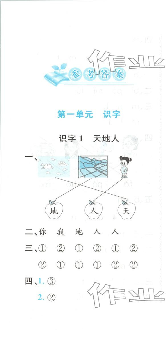 2025年悦然好学生课课基础练一年级语文上册人教版 第1页