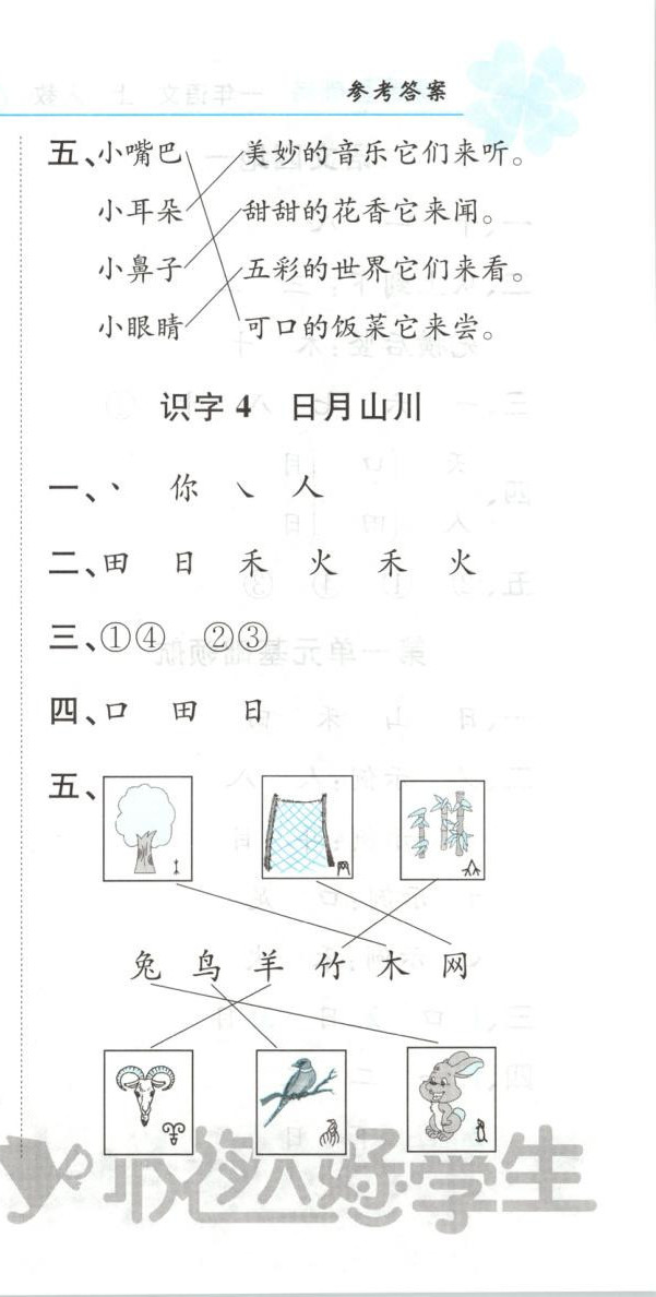 2025年悅然好學生課課基礎練一年級語文上冊人教版 第3頁