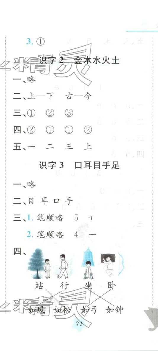 2025年悦然好学生课课基础练一年级语文上册人教版 第2页