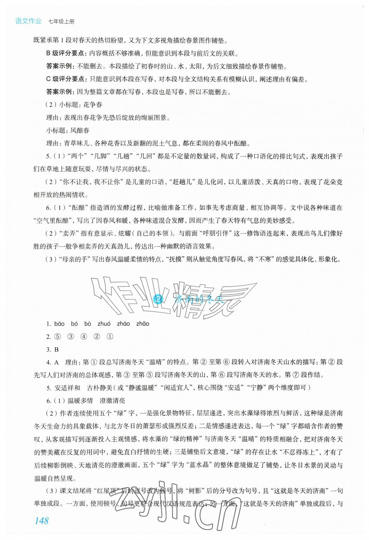 2026年语文作业上海教育出版社七年级上册人教版&nbsp;参考答案第2页