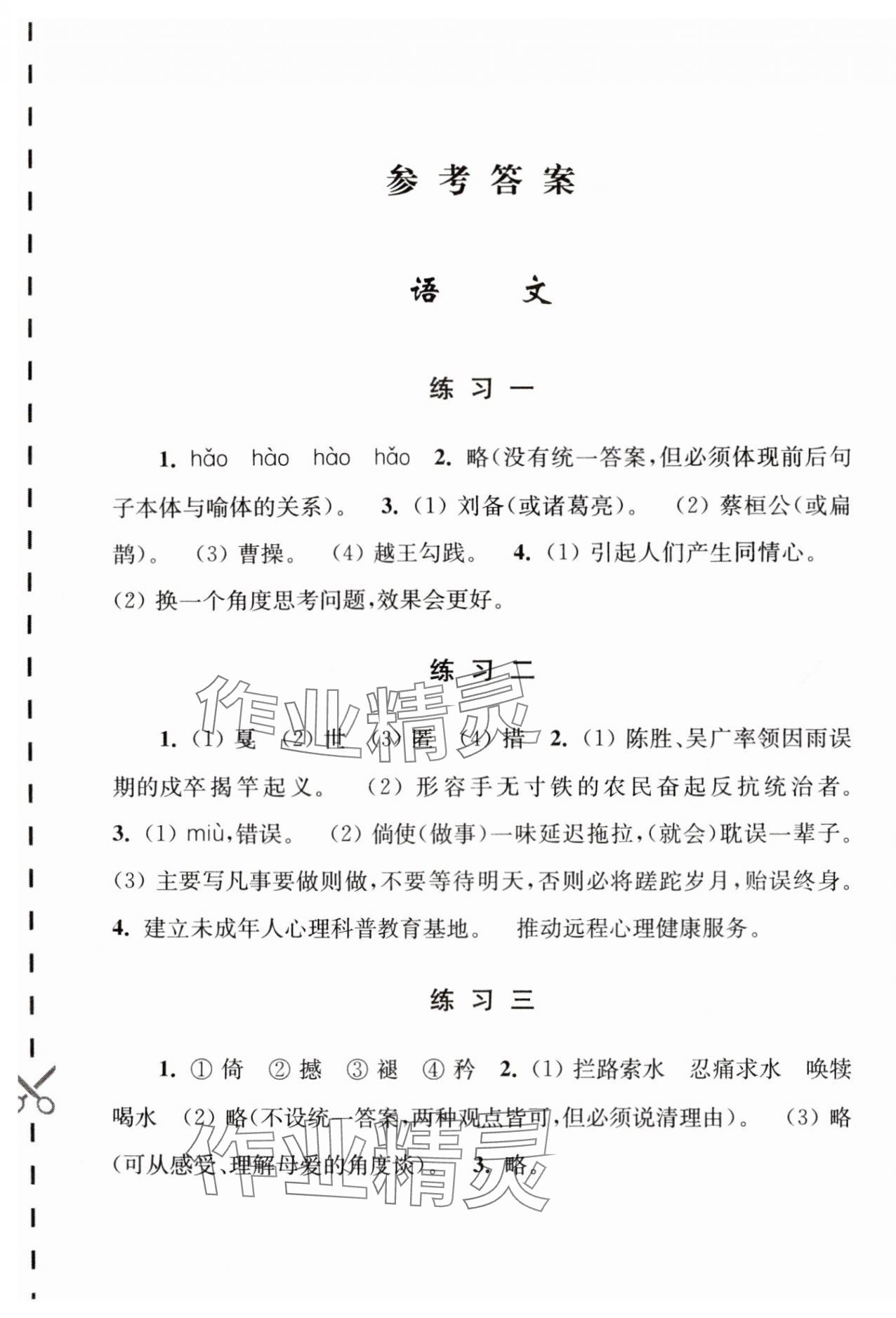 2024年學(xué)習(xí)與探究暑假學(xué)習(xí)八年級(jí)江蘇人民出版社 參考答案第1頁(yè)