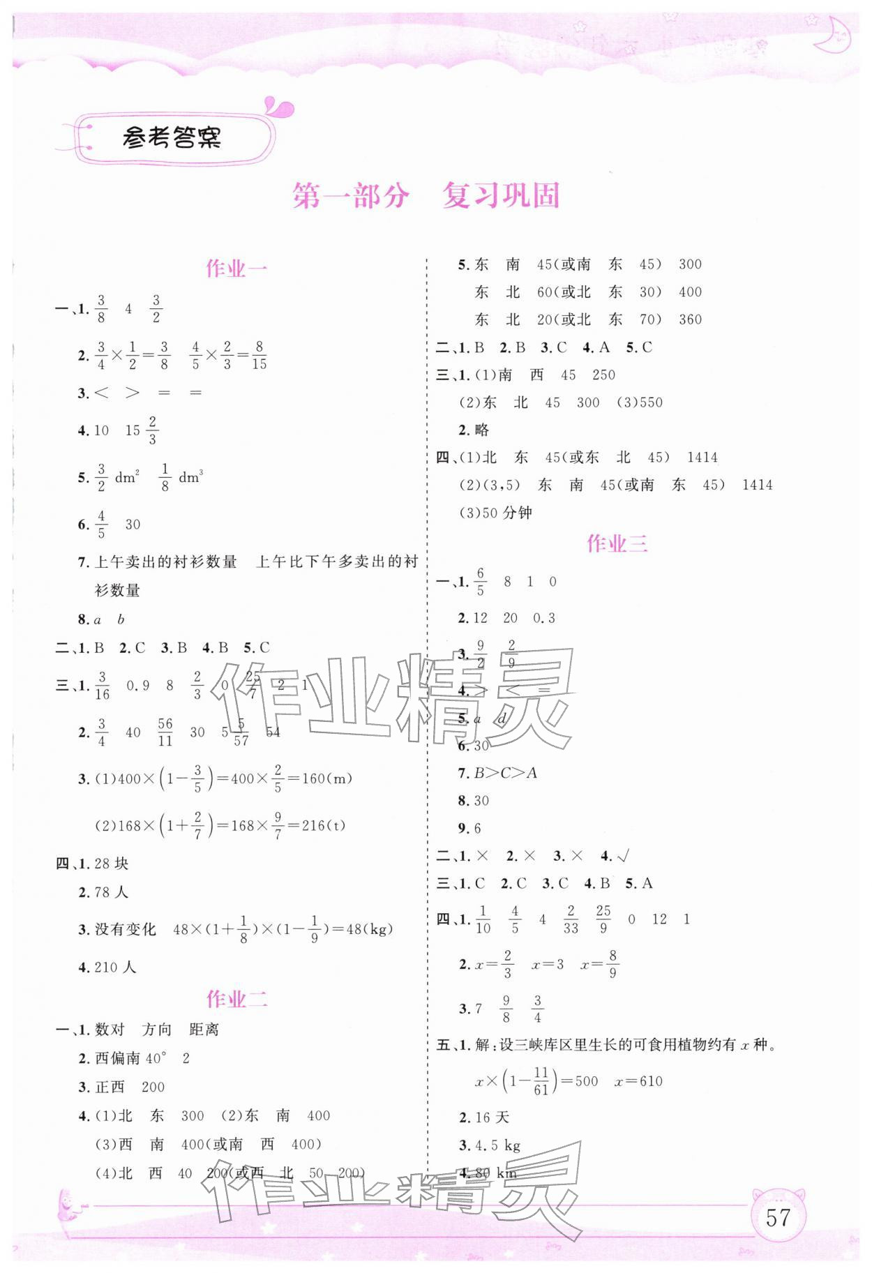 2026年寒假作业内蒙古大学出版社六年级数学&nbsp;第1页