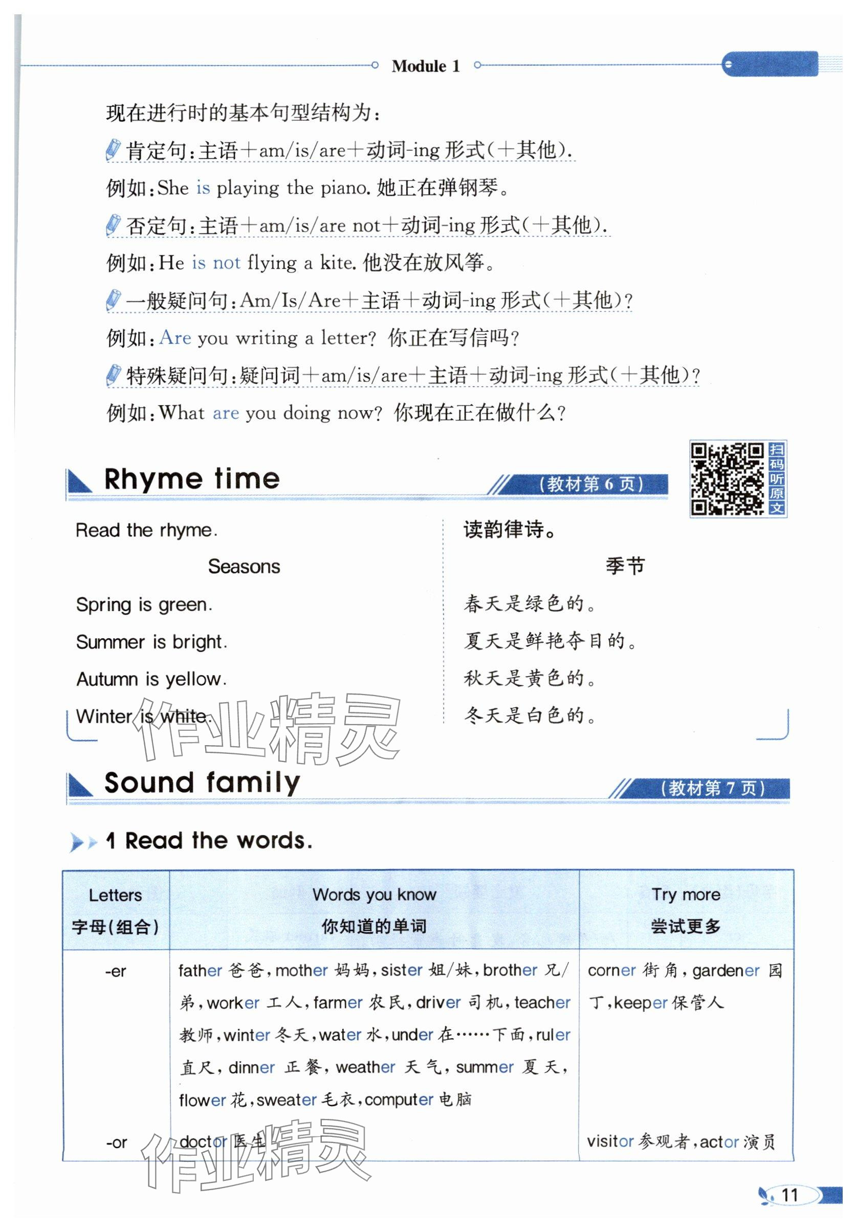 2025年教材課本五年級英語下冊教科版 參考答案第11頁