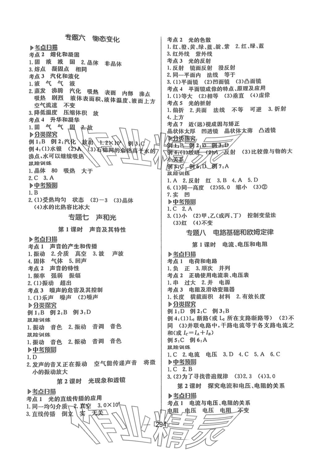 2024年赢在中考杭州出版社九年级科学全一册通用版&nbsp;第4页
