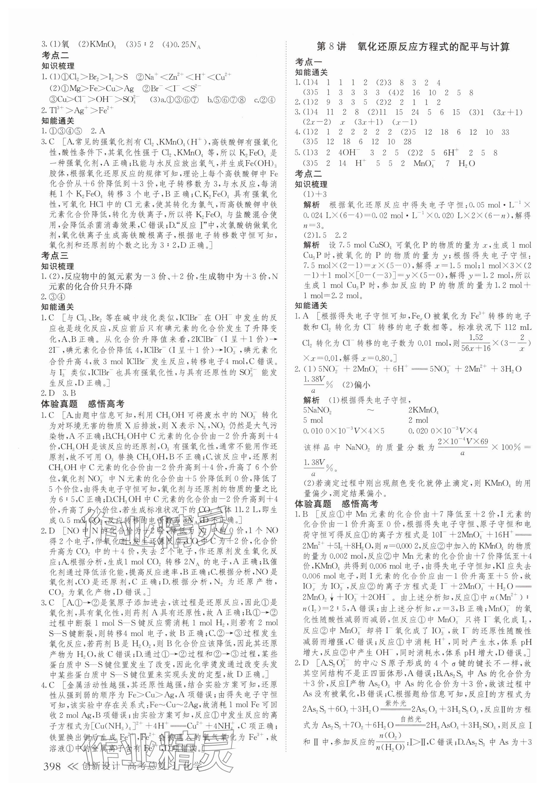 2025年创新设计高考总复习化学浙江专版 参考答案第6页