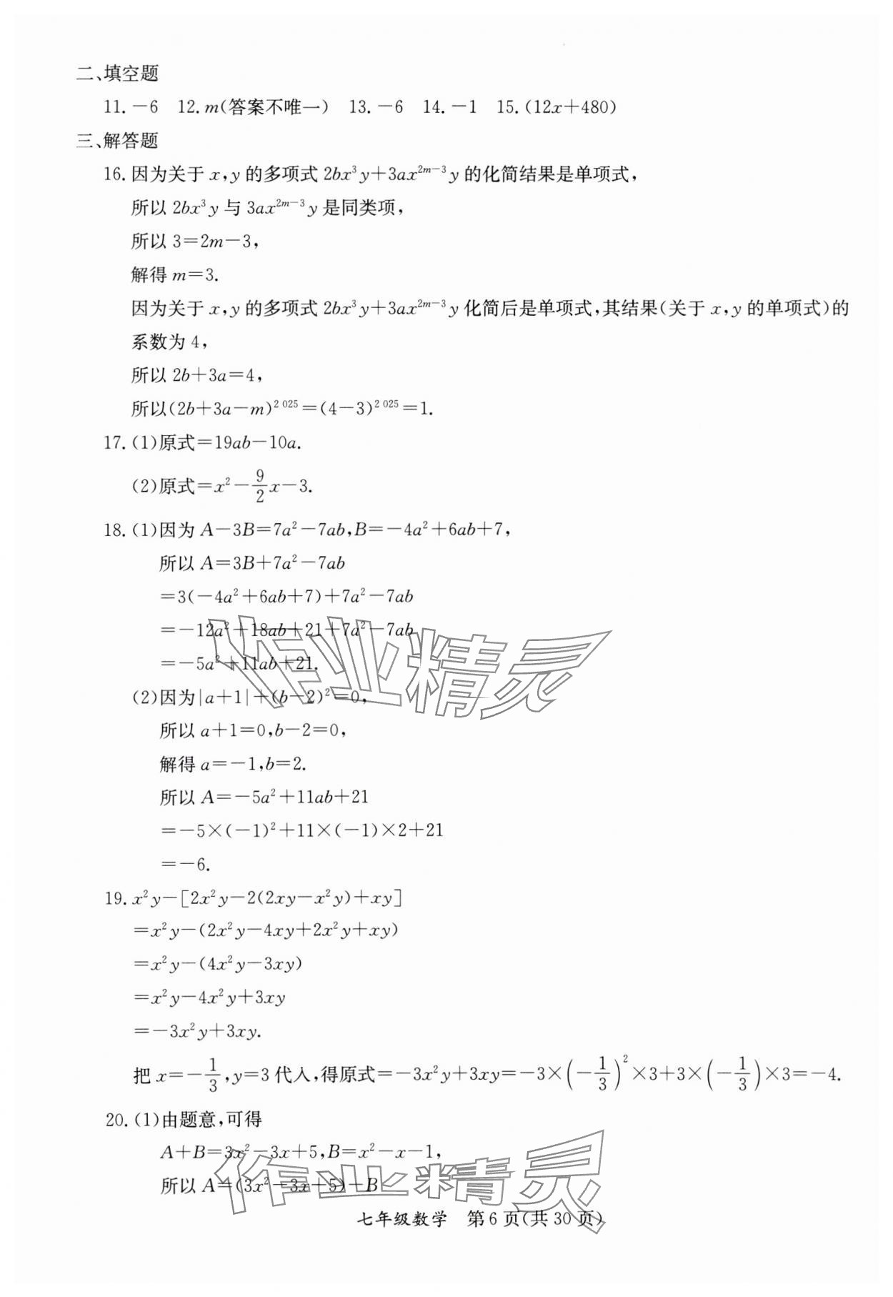 2025年寒假作業(yè)延邊教育出版社七年級(jí)合訂本人教版B版河南專版 參考答案第6頁