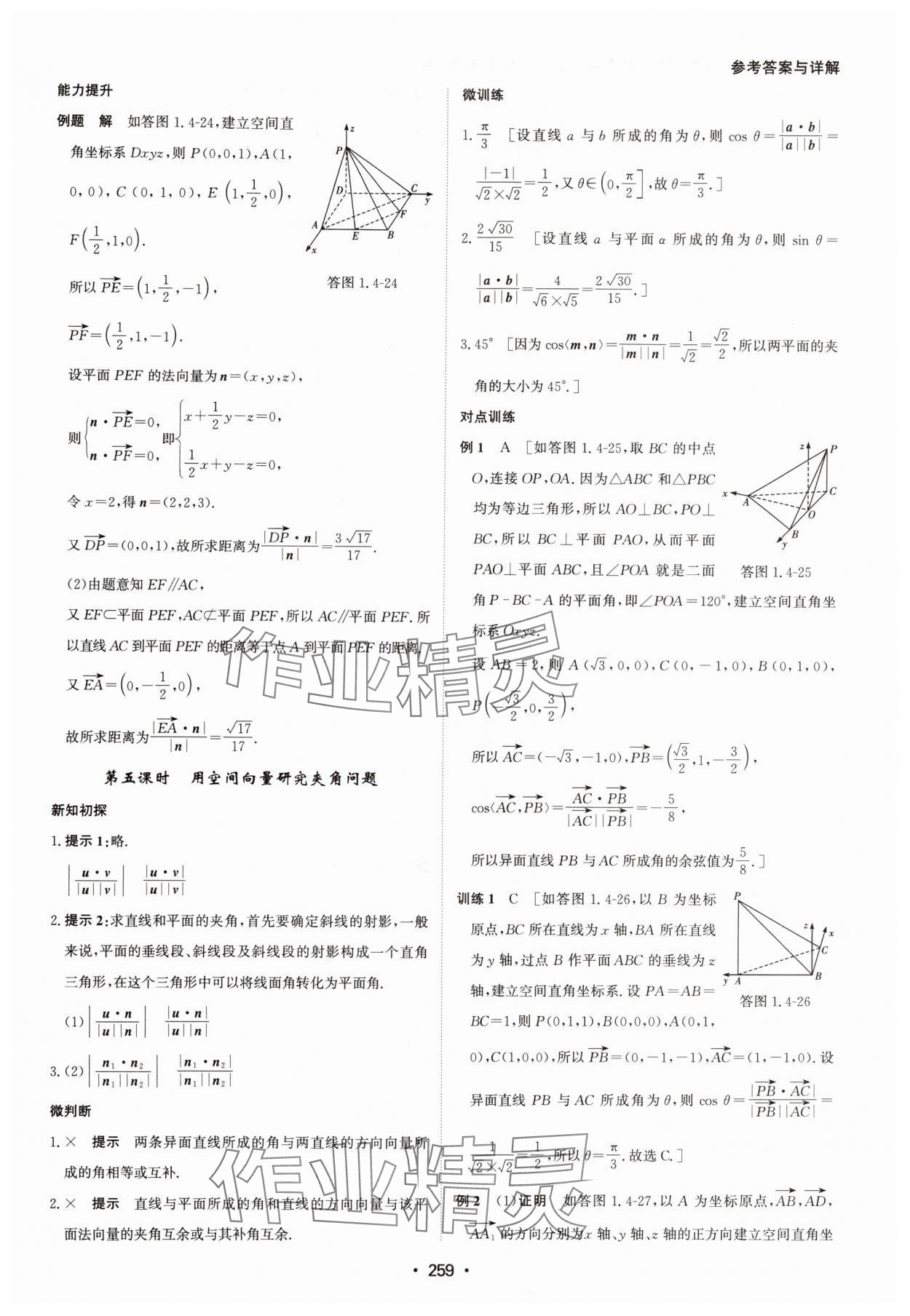 2024年系統(tǒng)集成新課程同步導(dǎo)學(xué)練測高中數(shù)學(xué)選擇性必修第一冊人教版 參考答案第17頁