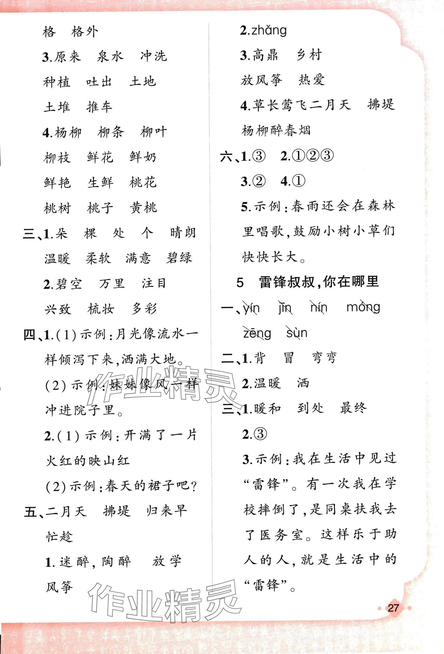 2024年黃岡金牌之路練闖考二年級(jí)語(yǔ)文下冊(cè)人教版 第3頁(yè)