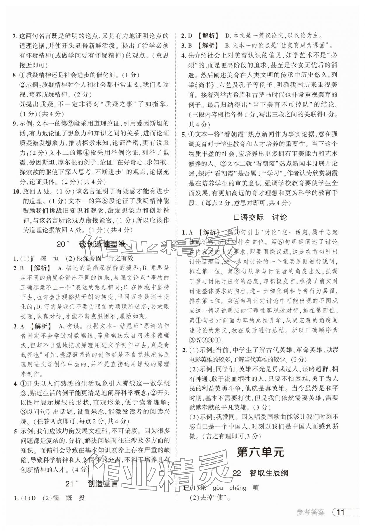 2025年鼎成中考活頁好題九年級(jí)語文人教版河南專版 參考答案第11頁