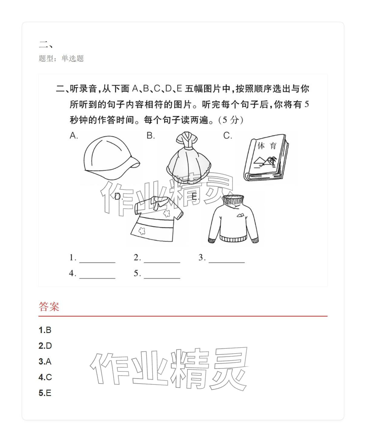 2025年學業(yè)水平評價五年級英語上冊外研版&nbsp;參考答案第153頁
