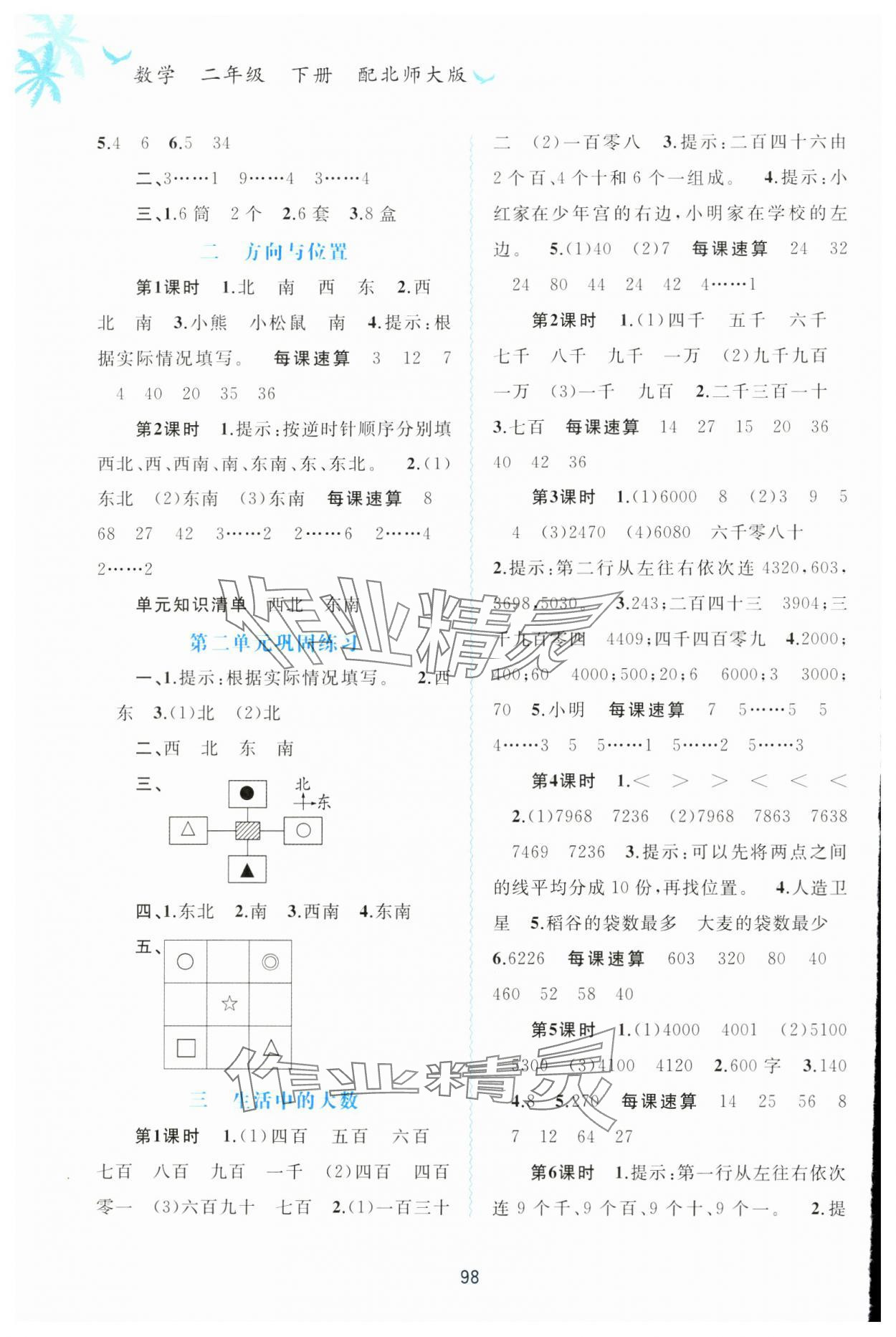2025年新課程學(xué)習(xí)與測(cè)評(píng)同步學(xué)習(xí)二年級(jí)數(shù)學(xué)下冊(cè)北師大版 第2頁