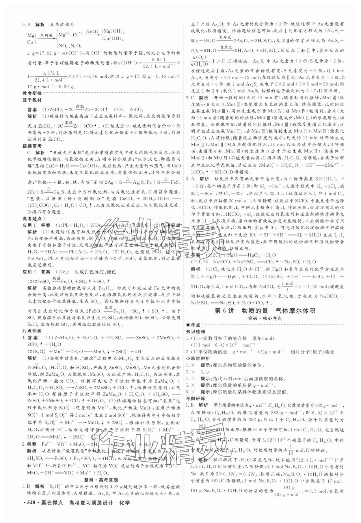 2025年贏在微點化學(xué) 參考答案第5頁