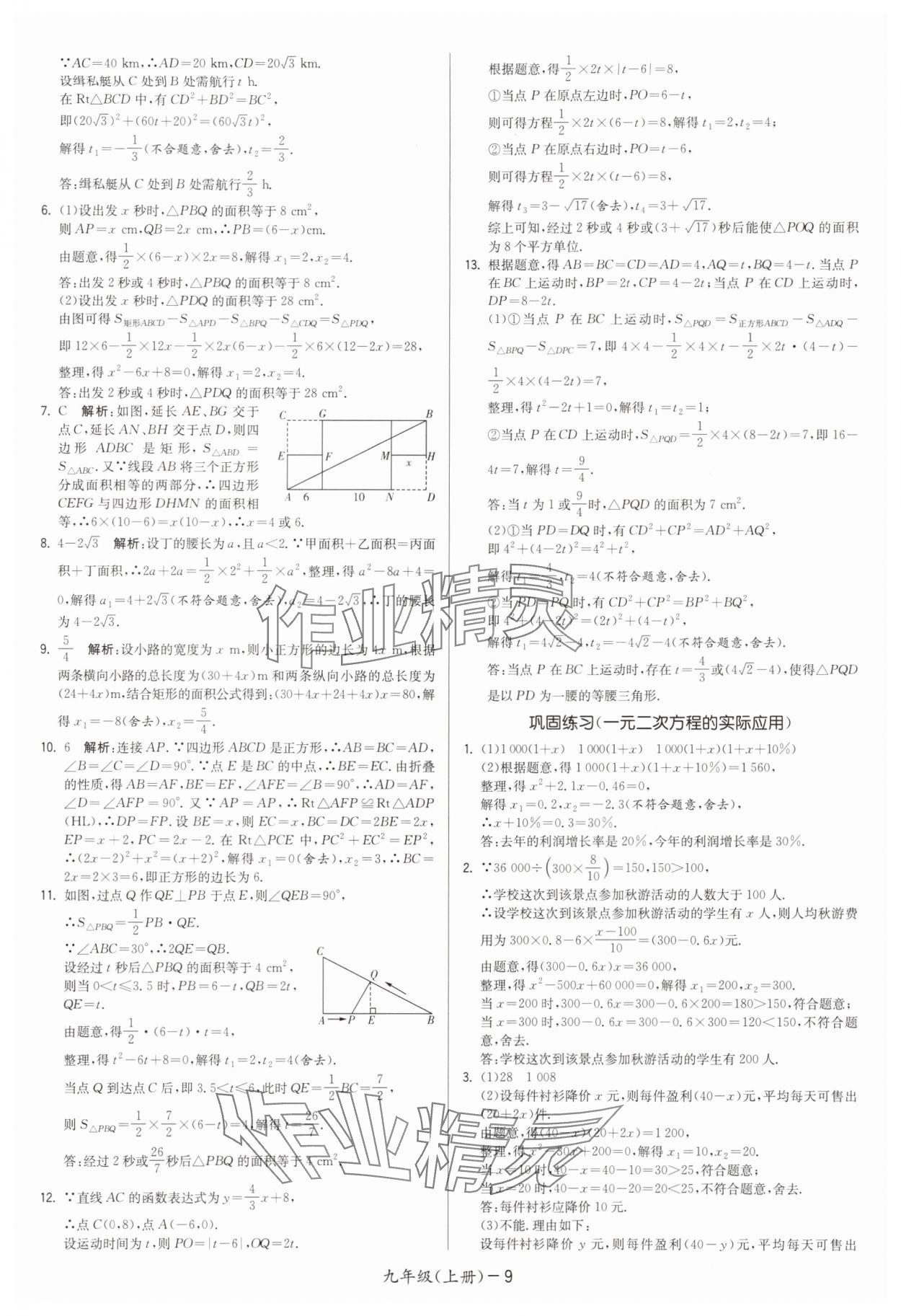 2025年领先一步三维提优九年级数学全一册苏科版&nbsp;第9页