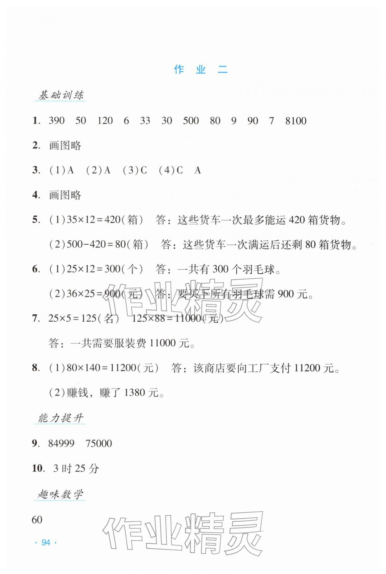 2026年假日数学寒假吉林出版集团股份有限公司四年级北师大版B版&nbsp;第2页