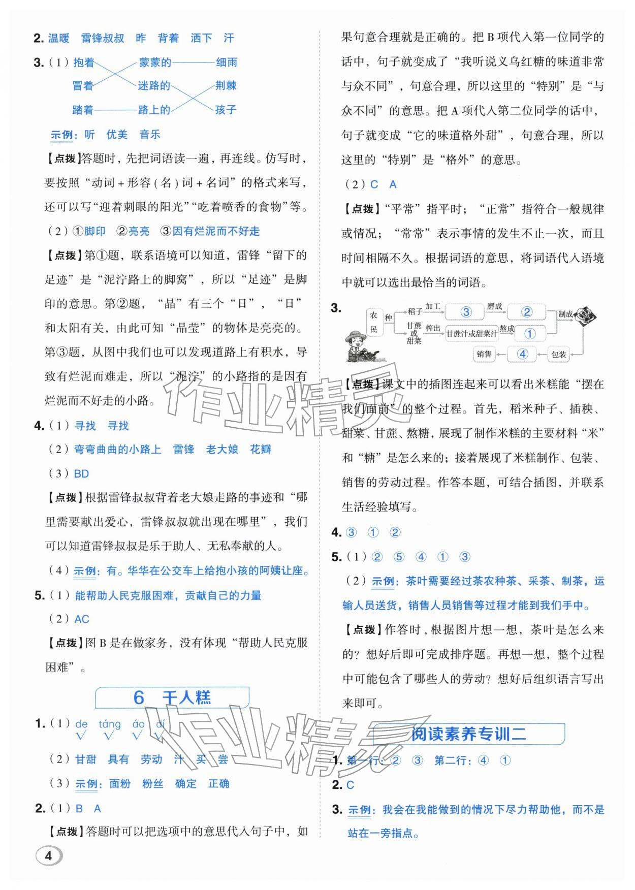 2026年综合应用创新题典中点二年级语文下册人教版&nbsp;第4页