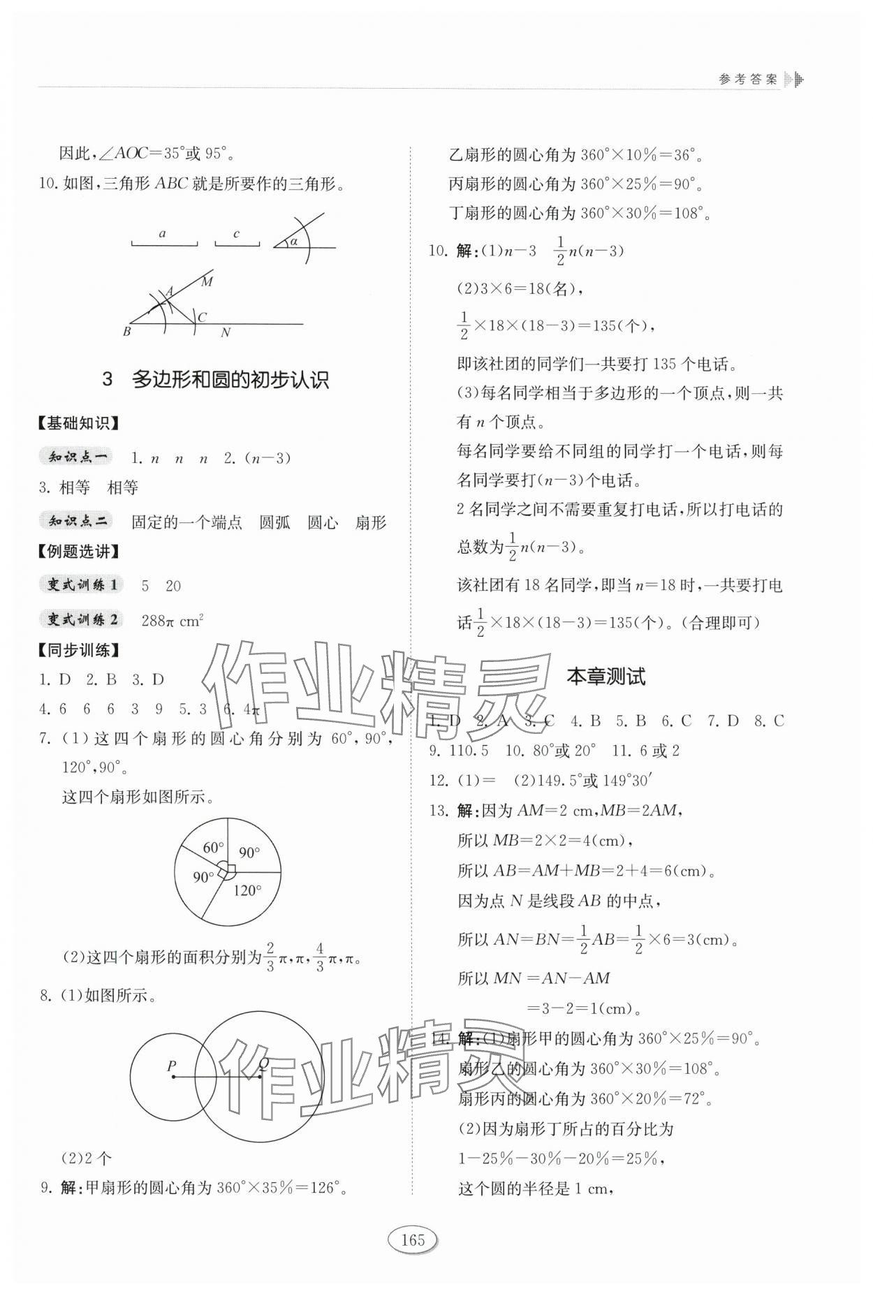 2025年同步練習(xí)冊山東友誼出版社六年級數(shù)學(xué)下冊魯教版五四制 第5頁