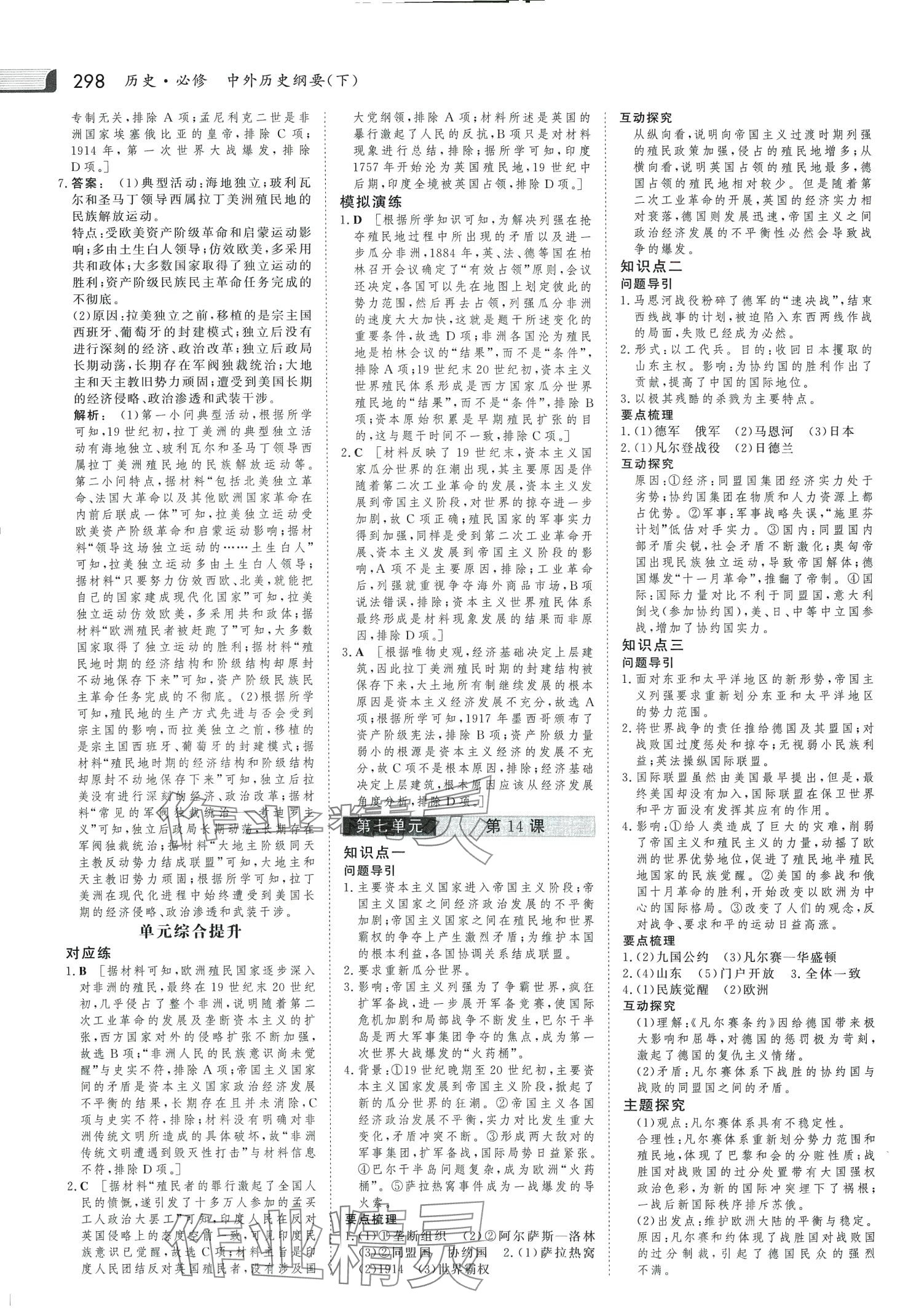 2024年金版新學案高中歷史必修下冊人教版 第13頁