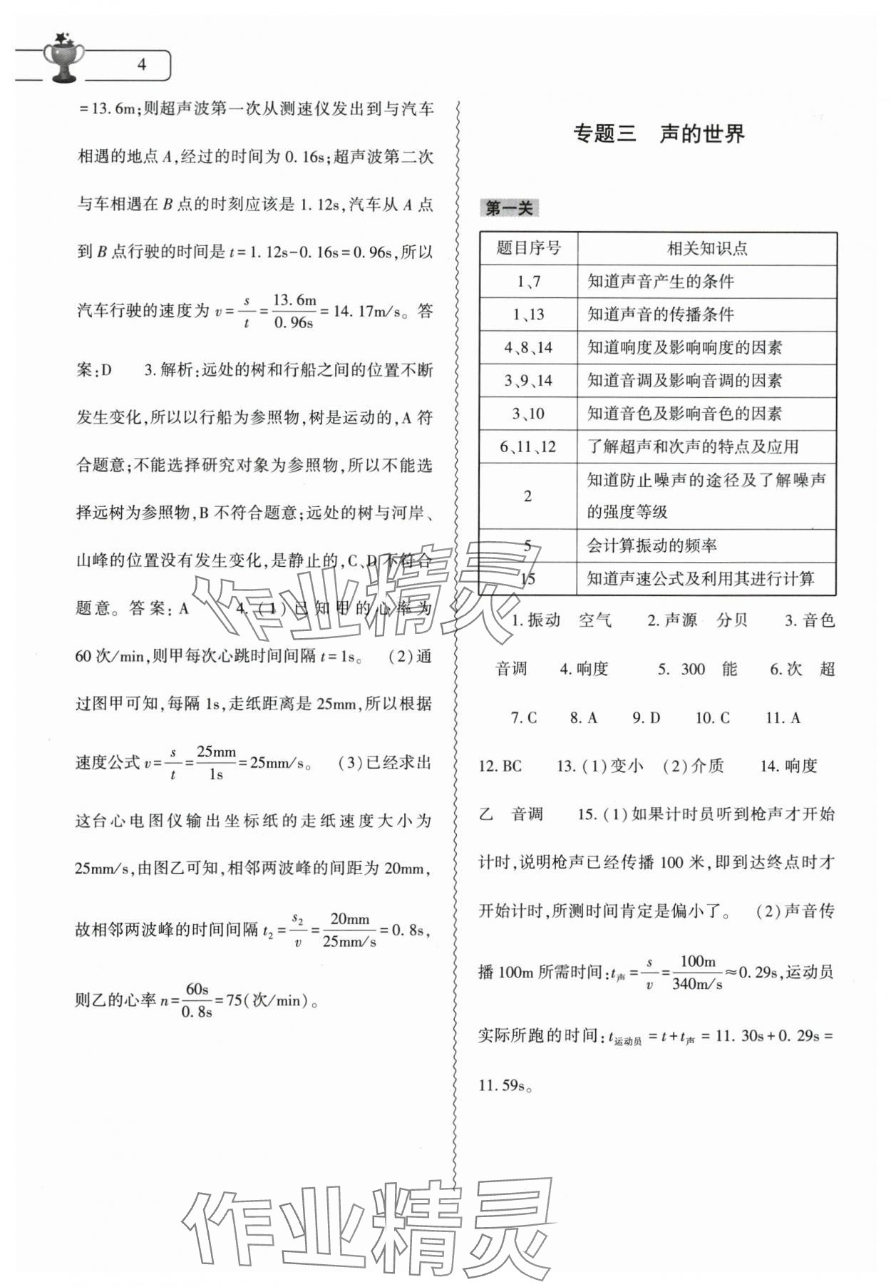 2024年寒假作业本大象出版社八年级物理沪科版 第4页