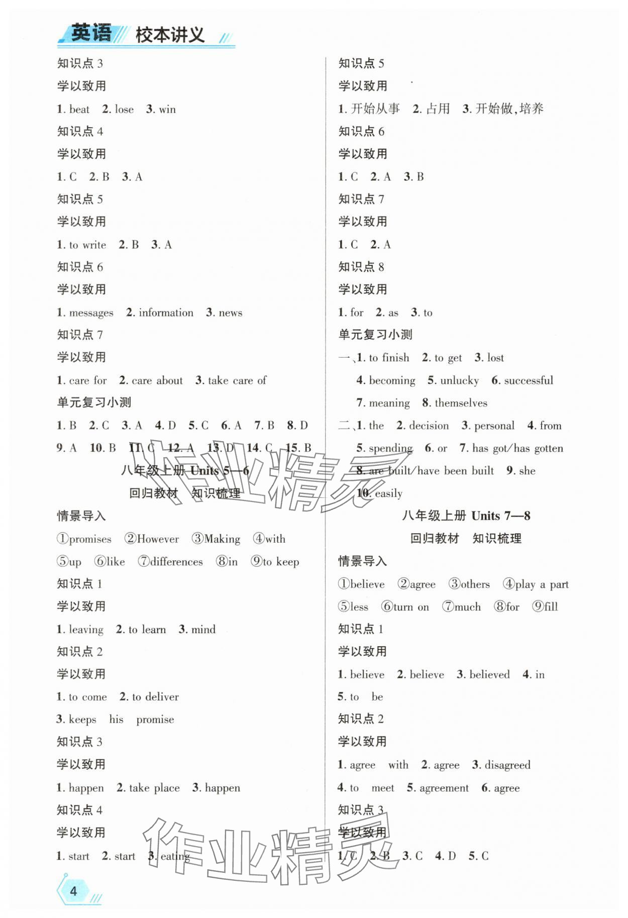 2025年命題研究英語浙江專版 參考答案第4頁