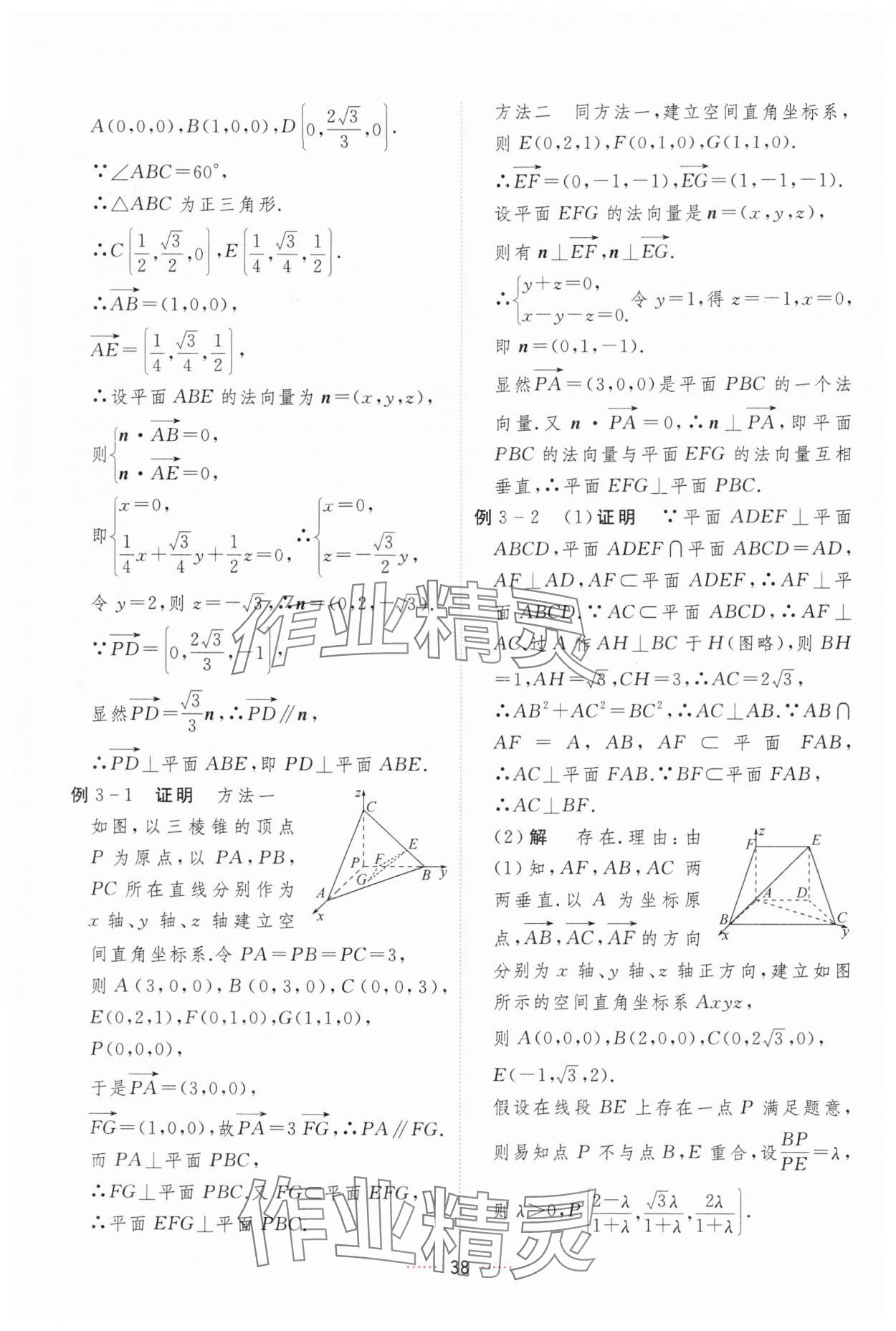 2024年三維隨堂精練高中數(shù)學(xué)選擇性必修第一冊(cè)人教版 第38頁