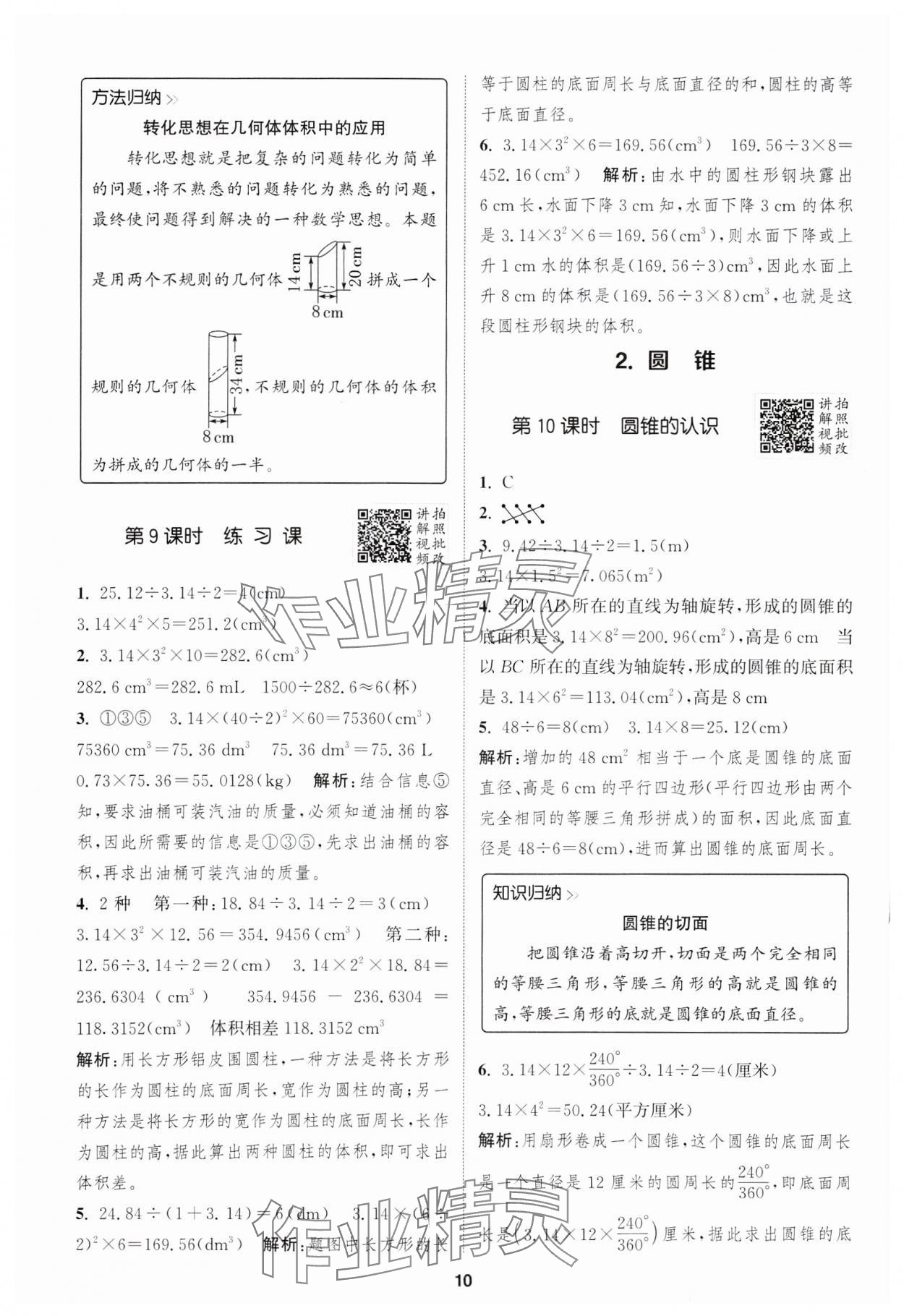 2025年拔尖特訓(xùn)六年級(jí)數(shù)學(xué)下冊(cè)人教版浙江專(zhuān)版 第10頁(yè)