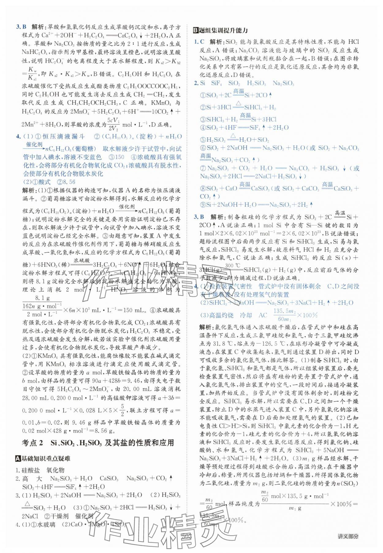 2025年名師伴你行高考一輪總復(fù)習(xí)備考方略高中化學(xué)通用版 第29頁