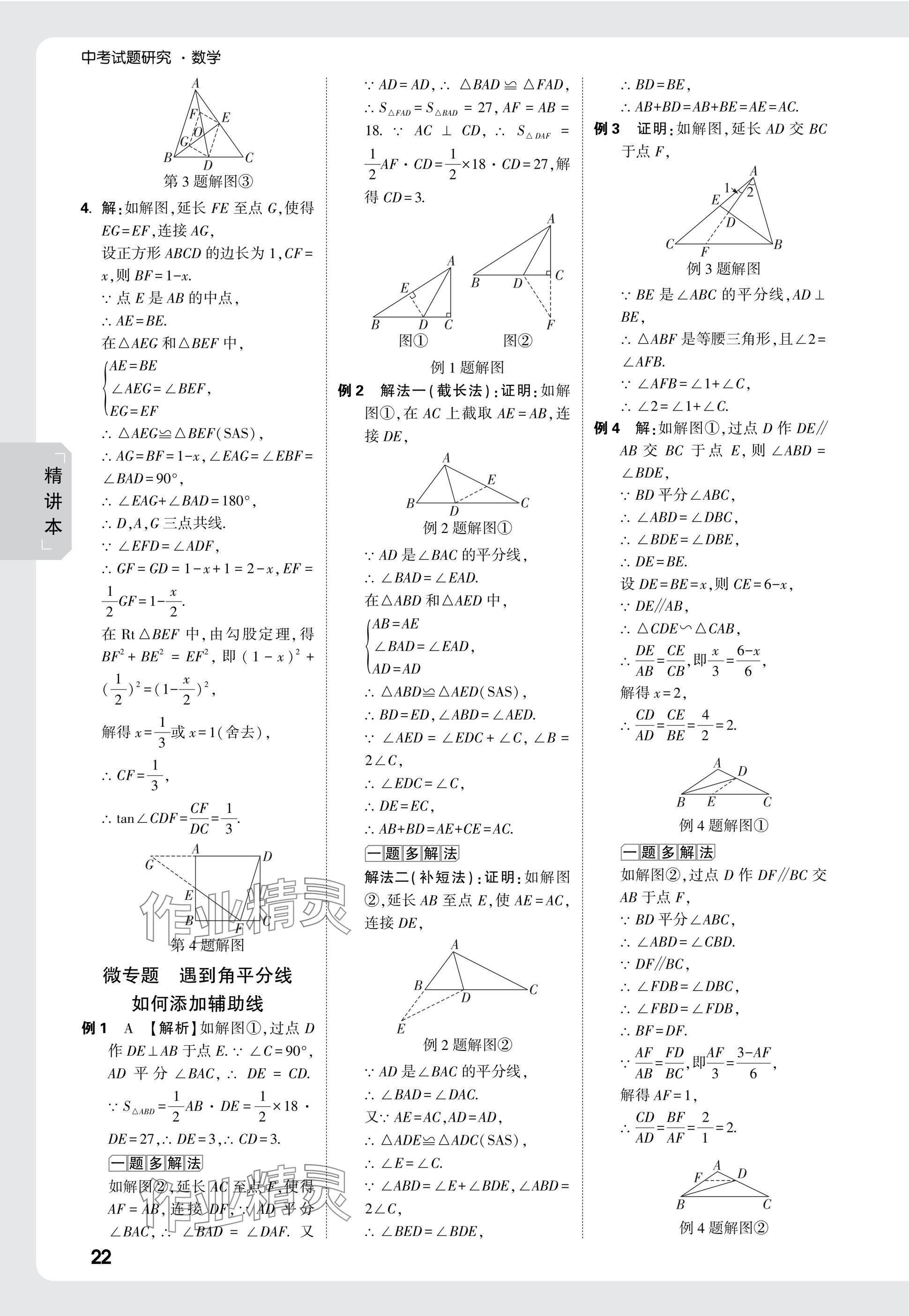 2025年萬(wàn)唯中考試題研究數(shù)學(xué)海南專版 參考答案第22頁(yè)