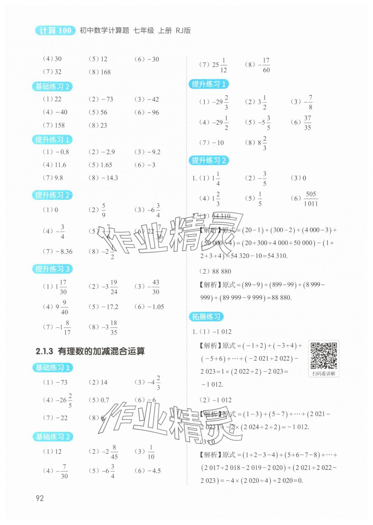 2025年计算100七年级数学上册人教版 第2页