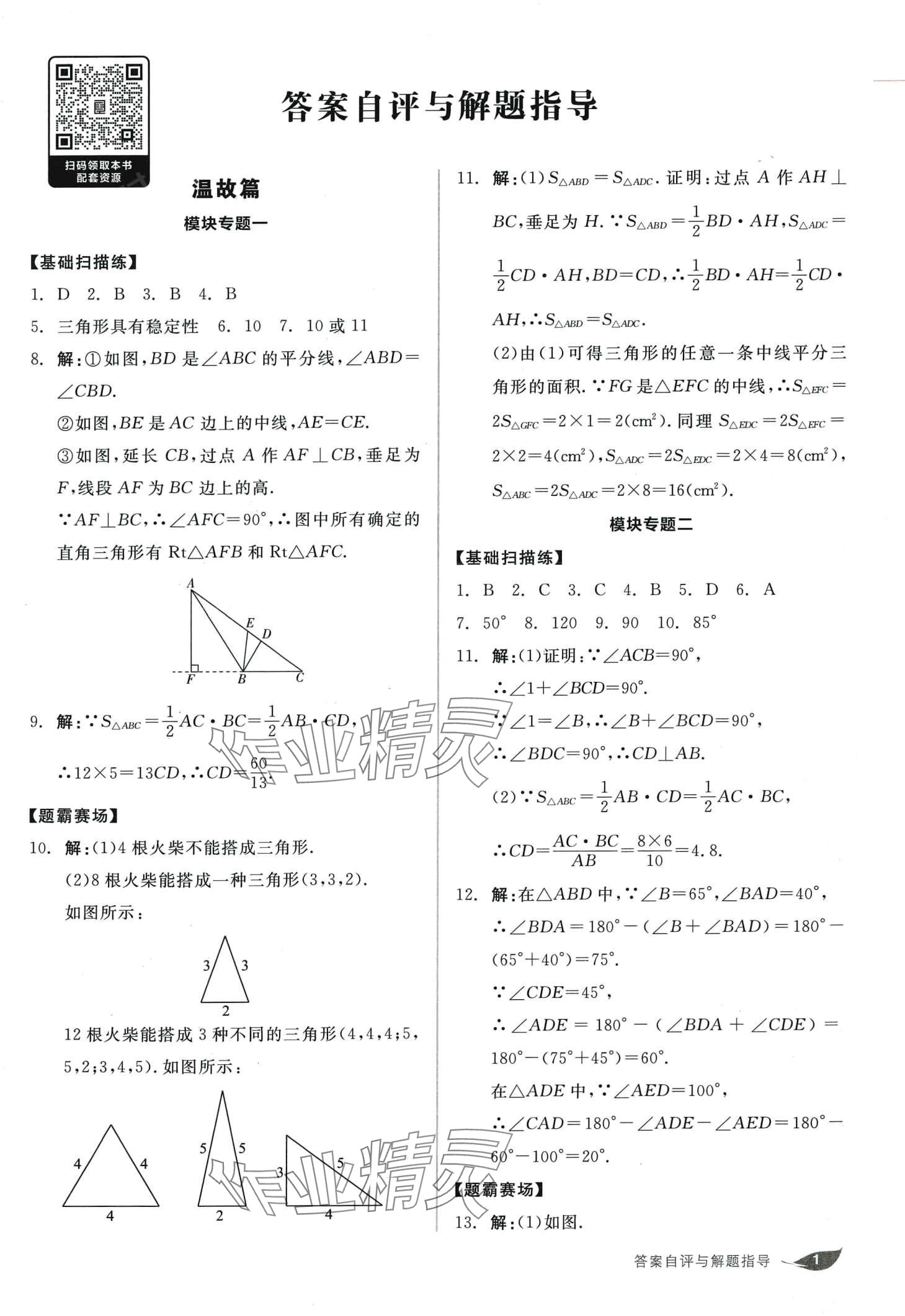 2024年溫故知新寒暑假八年級數學人教版 第1頁