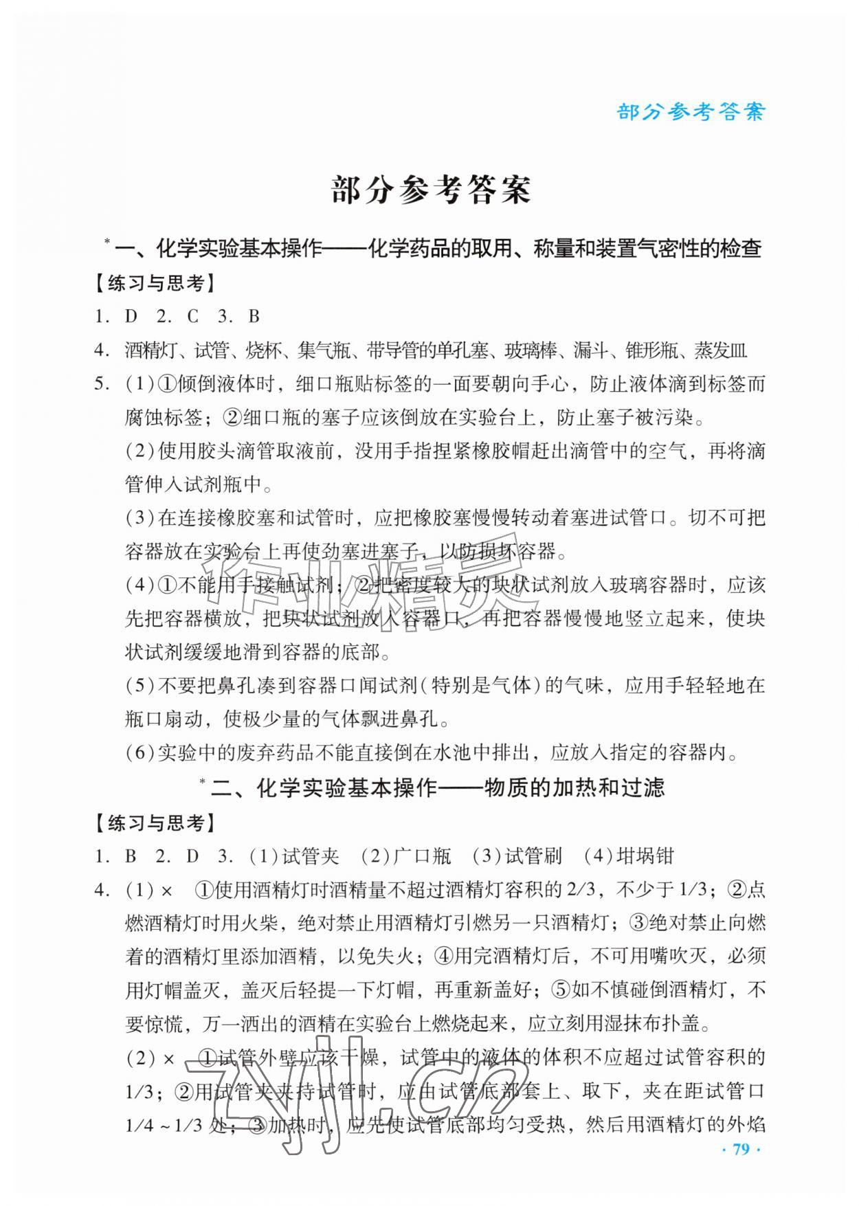 2026年实验与探究报告册九年级化学上册人教版&nbsp;第1页