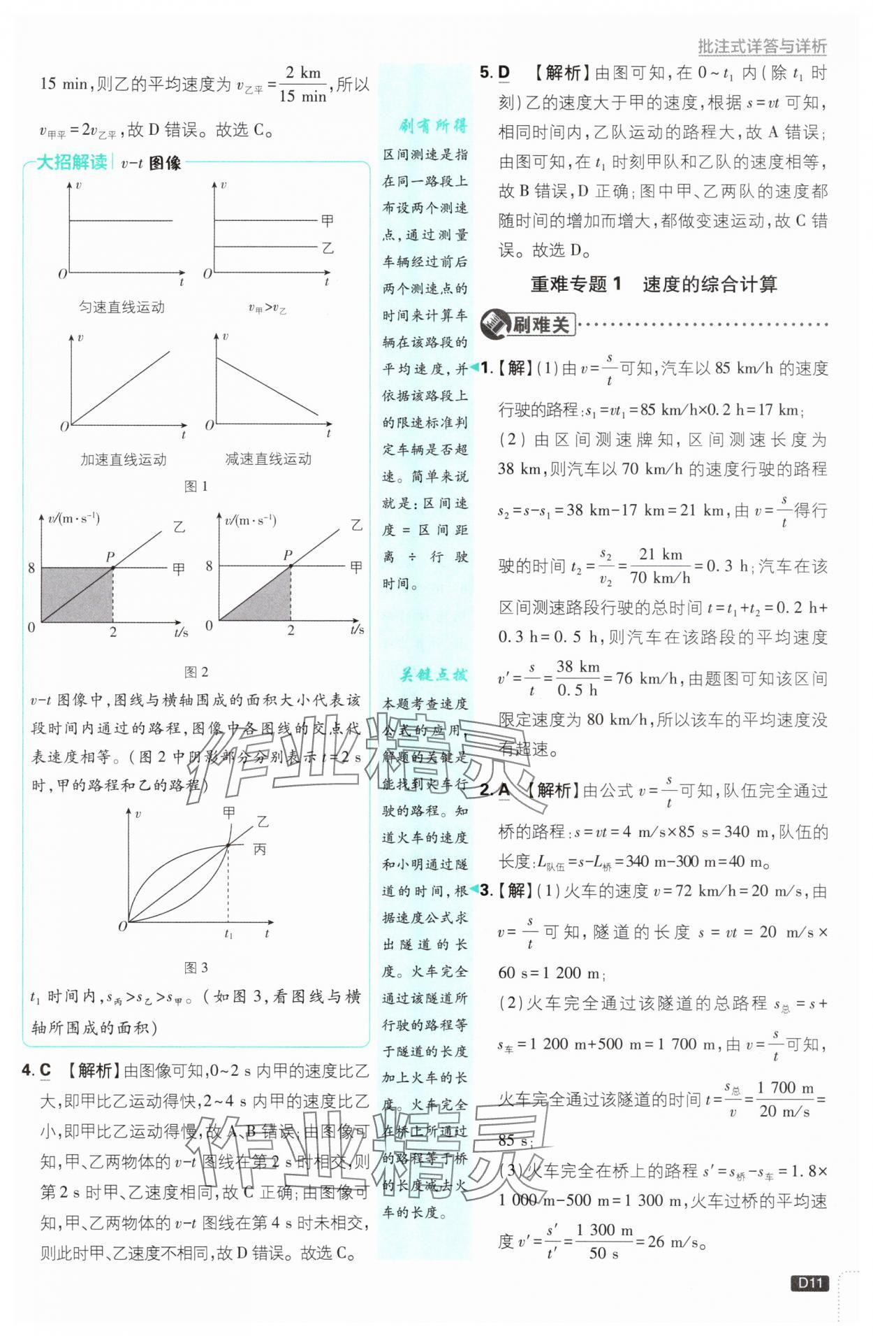 2025年初中必刷題八年級物理上冊滬科版 第11頁
