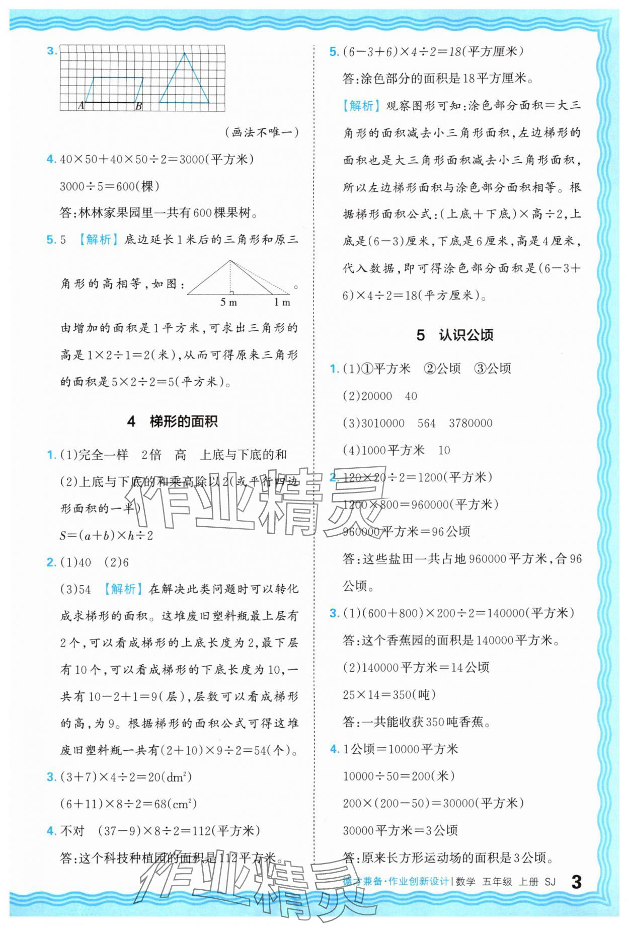 2025年王朝霞德才兼备作业创新设计五年级数学上册苏教版 第3页
