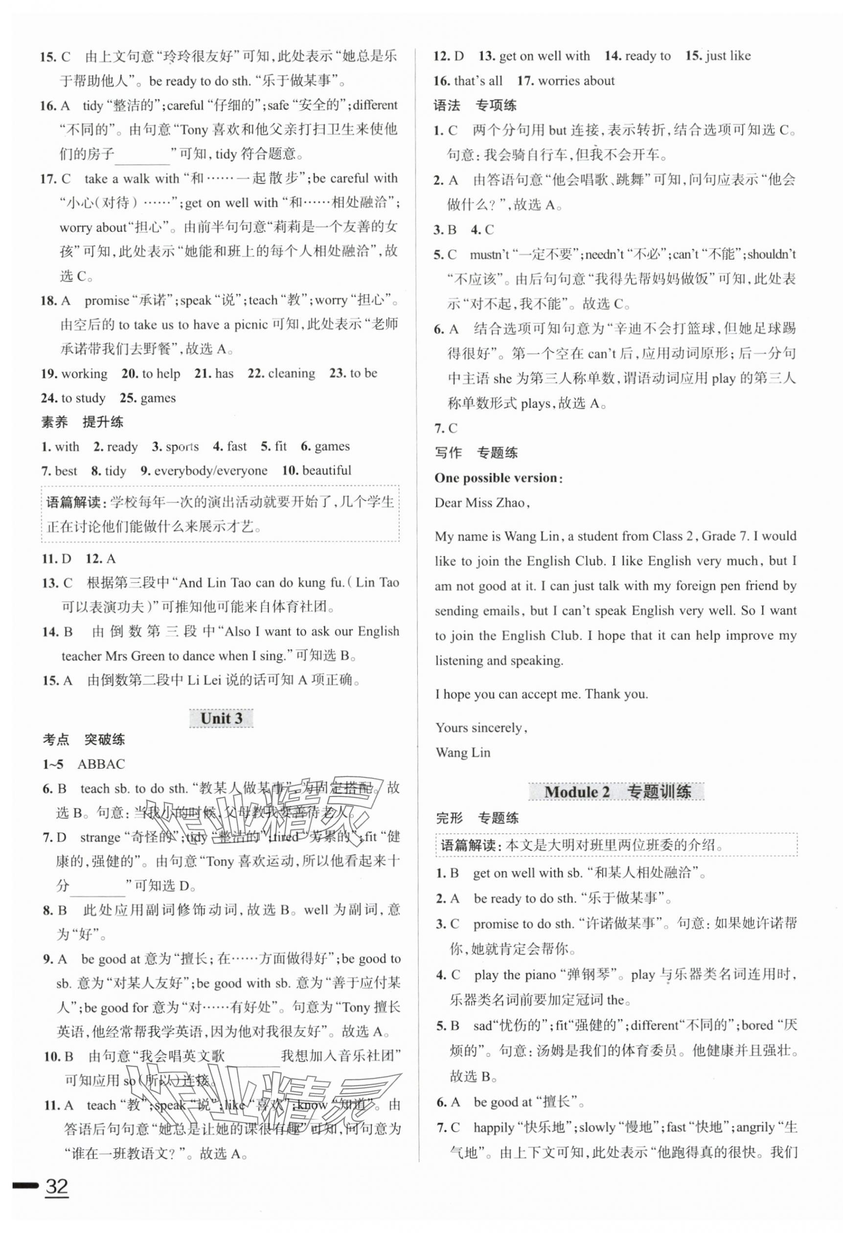 2024年教材全練七年級英語下冊外研版天津?qū)Ｓ?nbsp;第4頁