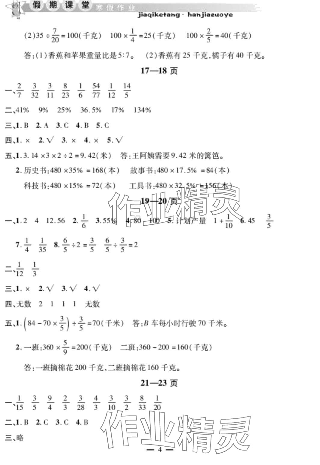 2024年君杰文化假期课堂寒假作业六年级数学 第4页