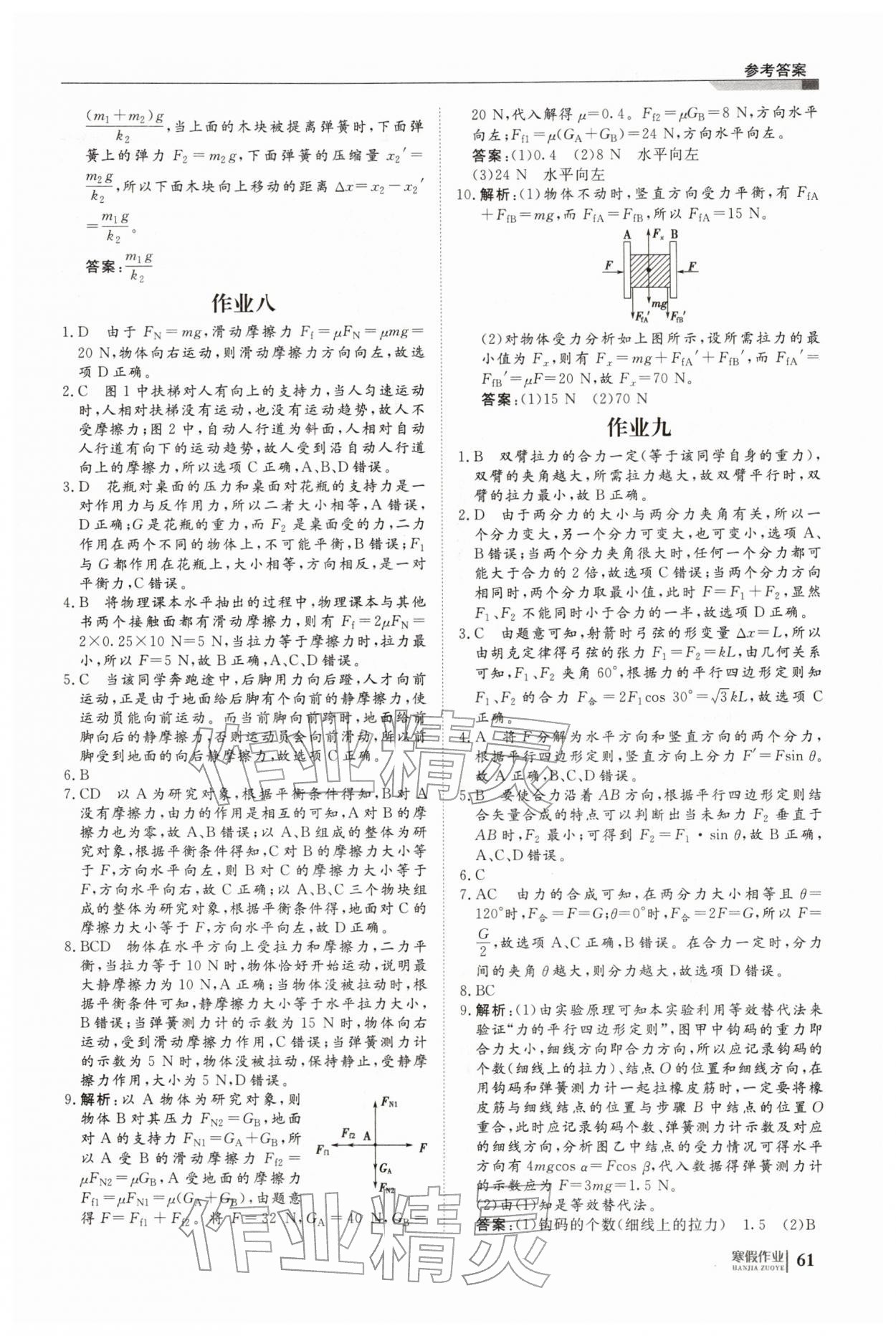 2026年刷題計劃寒假作業(yè)高一物理&nbsp;第5頁