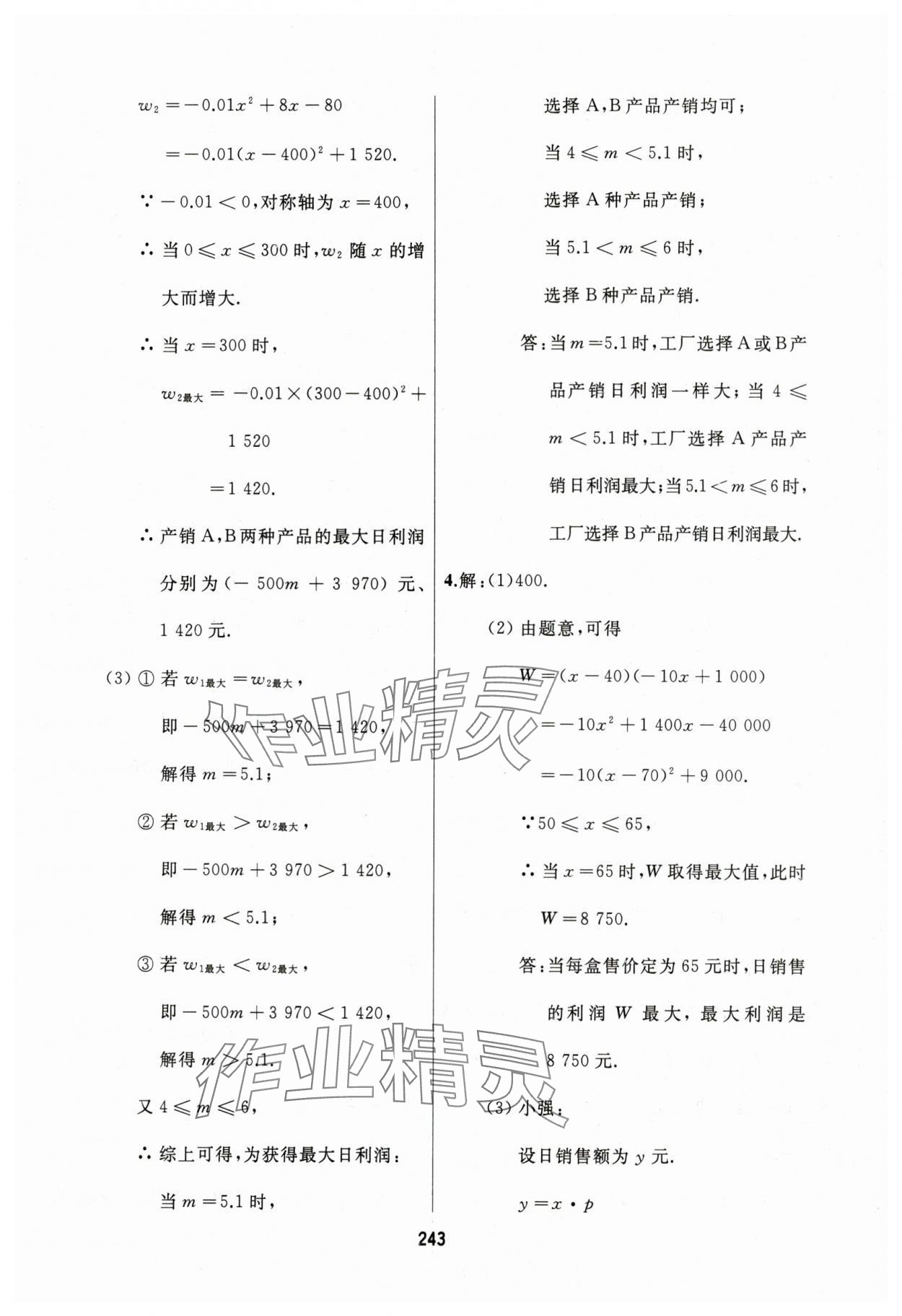 2025年龍江中考一輪復(fù)習(xí)使用數(shù)學(xué)黑龍江專版 參考答案第15頁(yè)