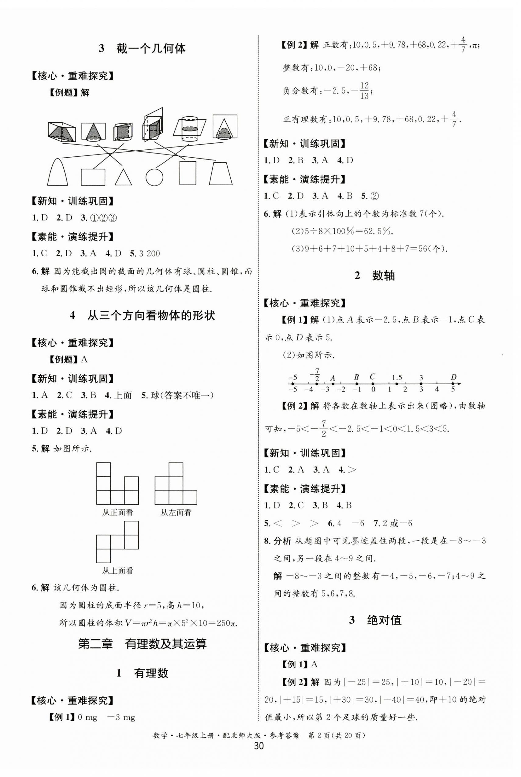 2023年同步測(cè)控優(yōu)化設(shè)計(jì)七年級(jí)數(shù)學(xué)上冊(cè)北師大版 第2頁