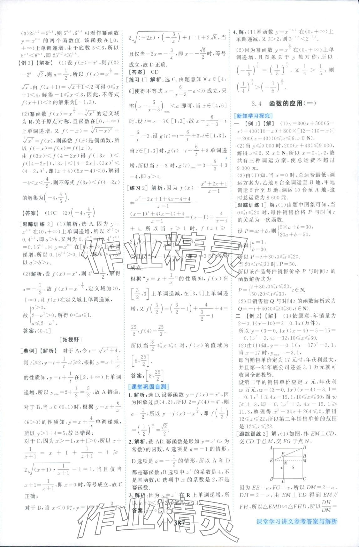 2025年新坐标同步练习高中数学必修第一册人教版 第23页