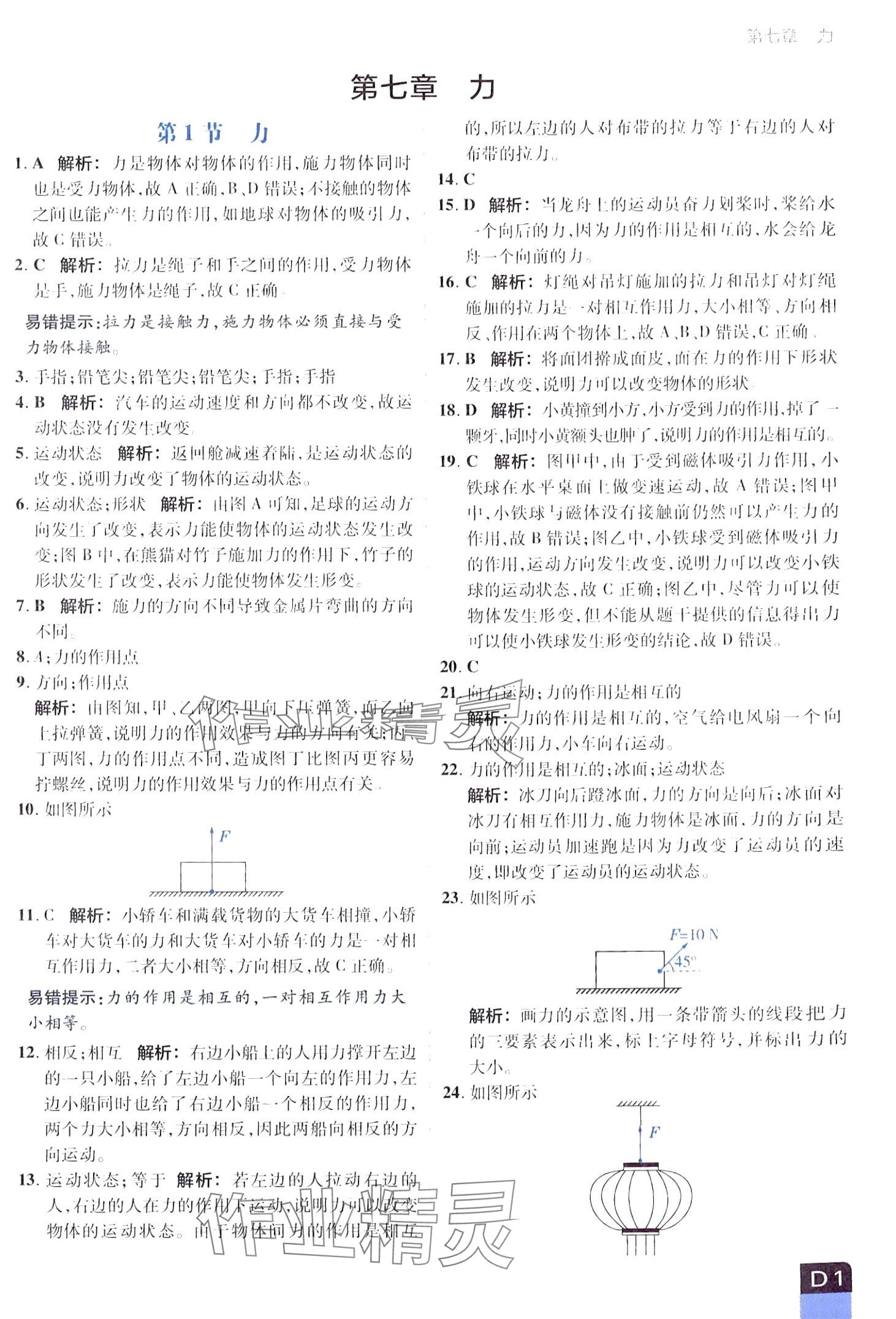 2024年陽光計(jì)劃優(yōu)等生進(jìn)階特訓(xùn)八年級物理下冊人教版 第1頁