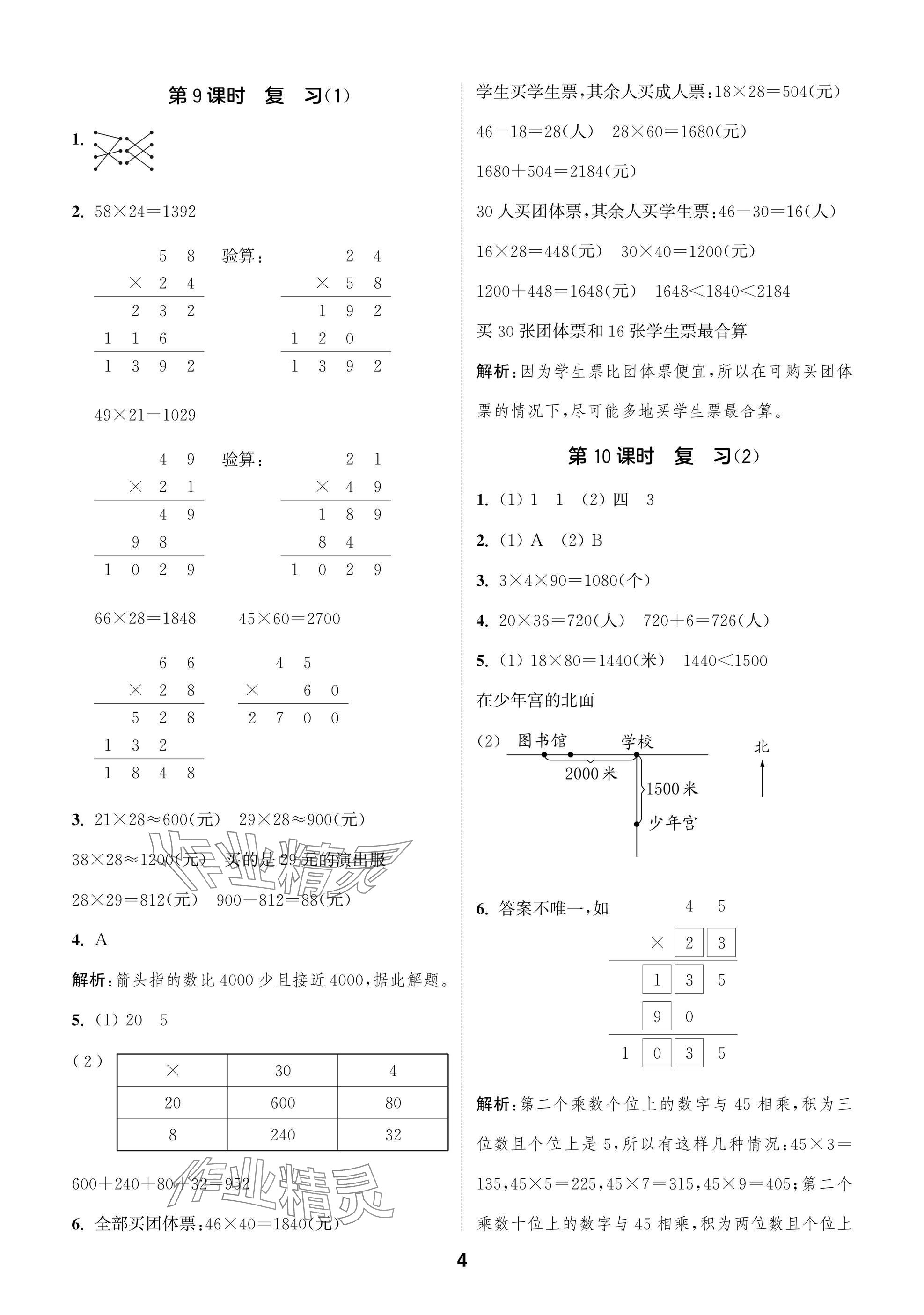 2025年通城學典閱讀與闖關三年級數學下冊蘇教版 第4頁