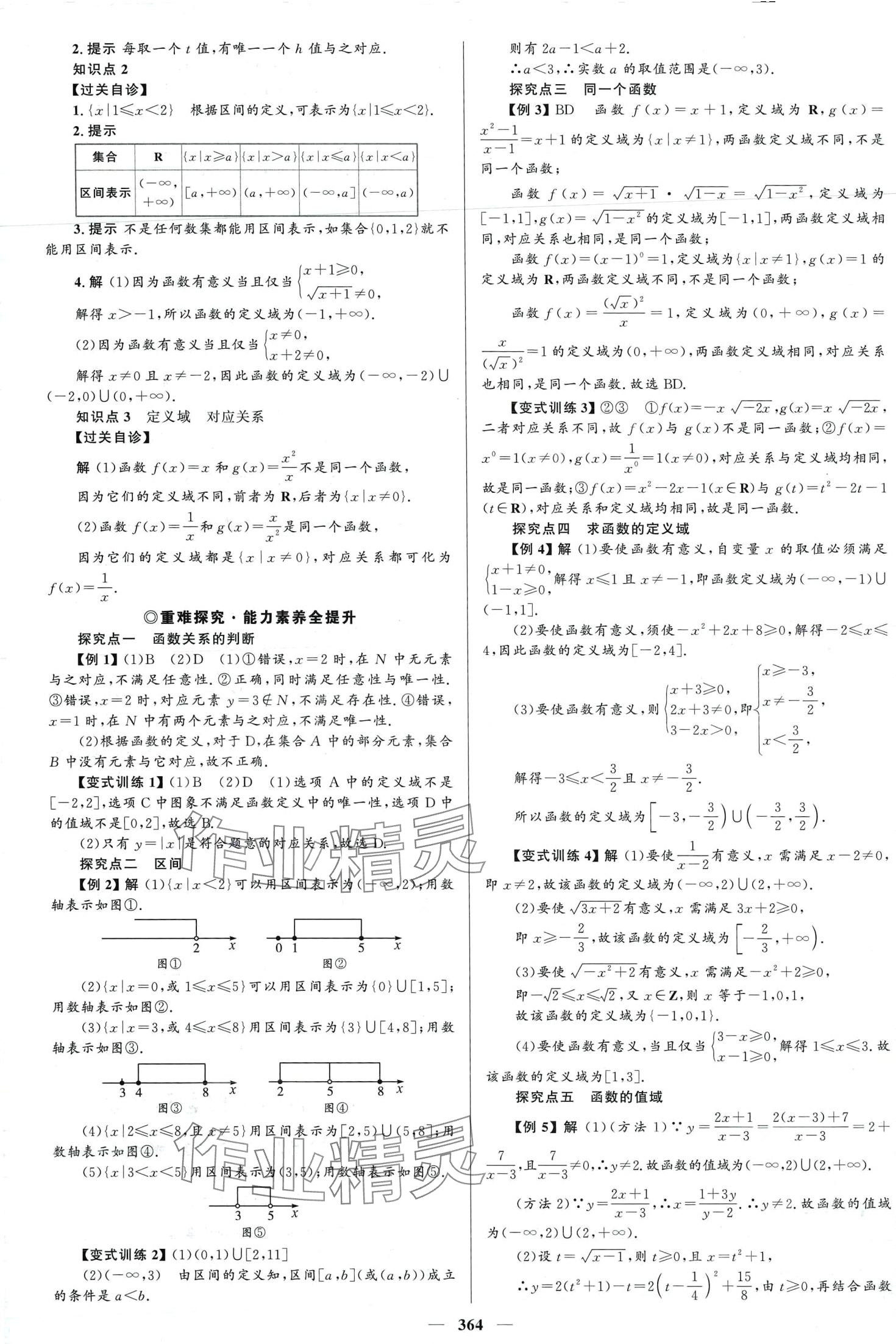 2024年高中同步學案優(yōu)化設計高中數(shù)學必修第一冊A版人教版 第15頁